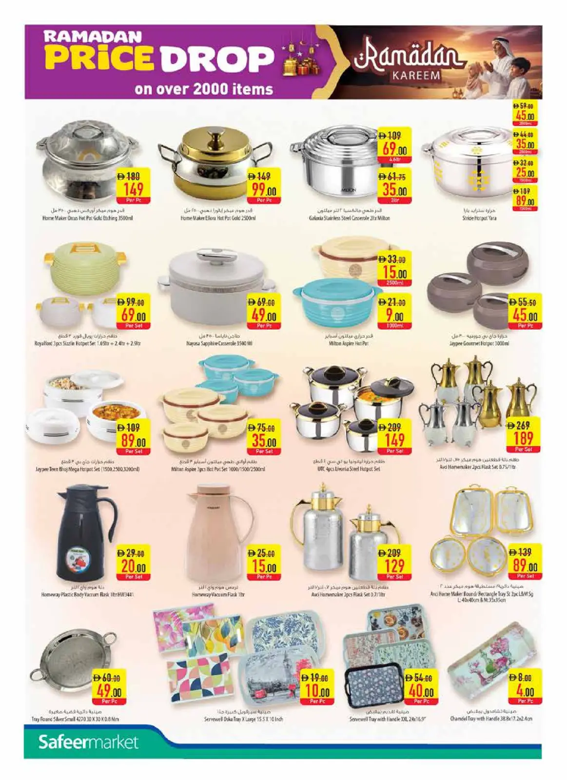 عروض سفير الإمارات من 6 حتى 11 مارس 2026 عروض رمضان كريم - صفحة 16