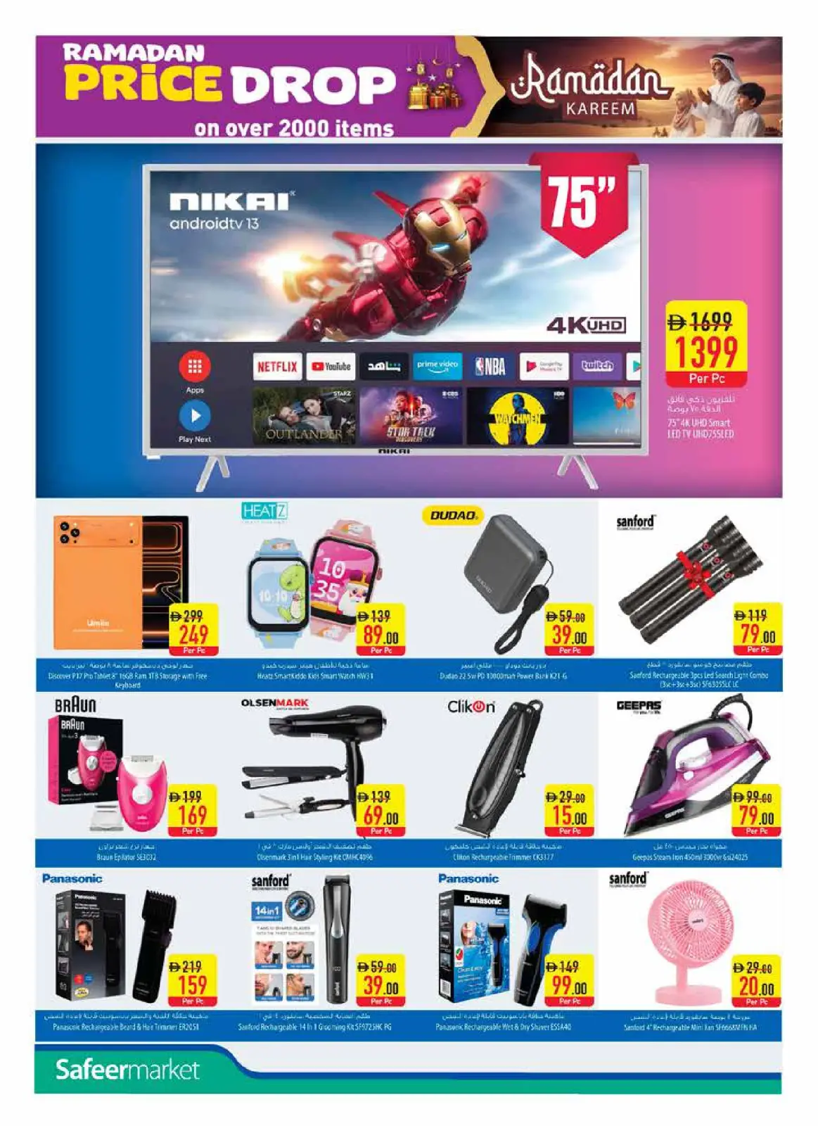 عروض سفير الإمارات من 6 حتى 11 مارس 2026 عروض رمضان كريم - صفحة 6