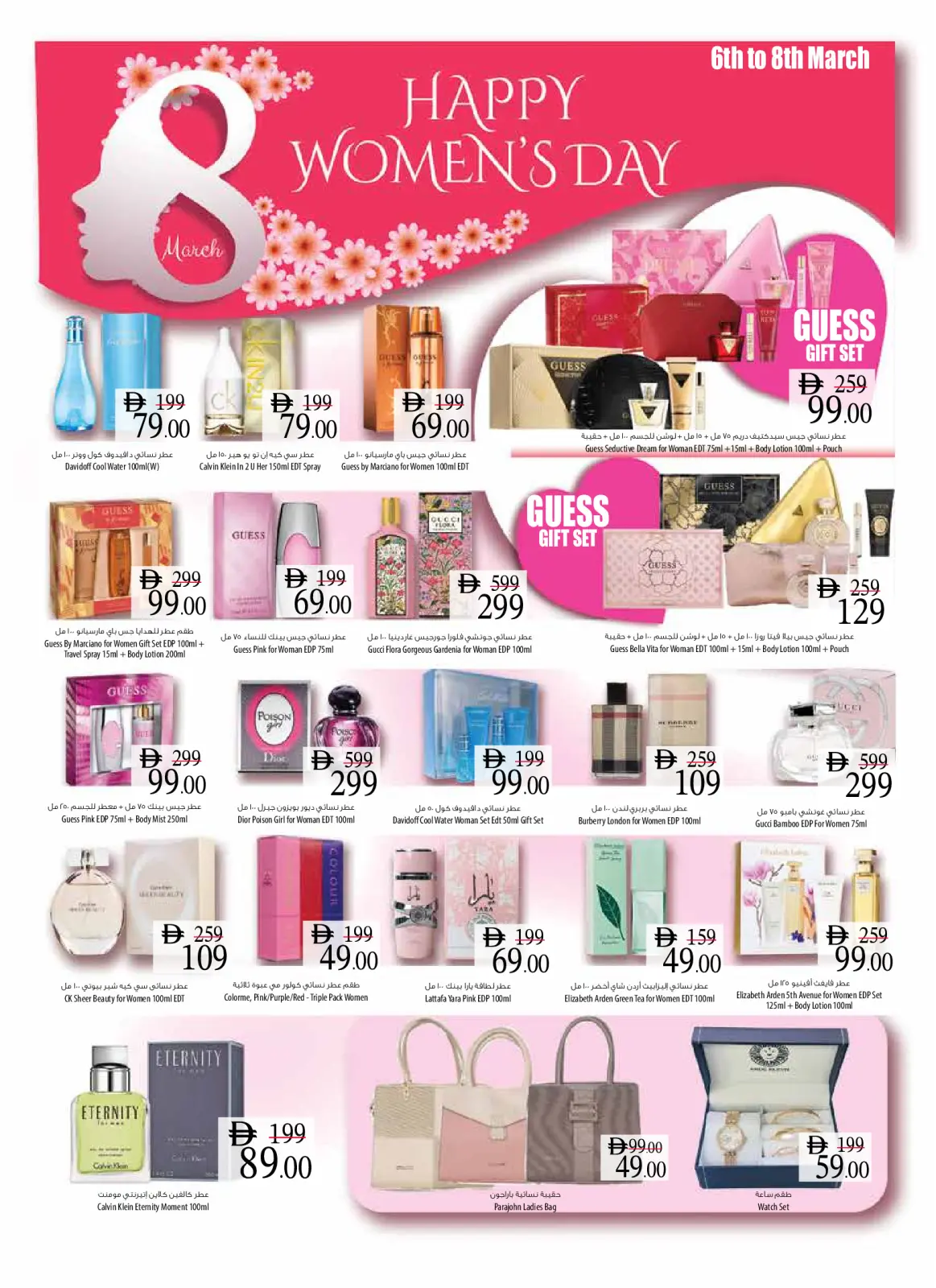 عروض سفير الإمارات من 6 حتى 8 مارس 2026 يوم مرأة سعيد - صفحة 1