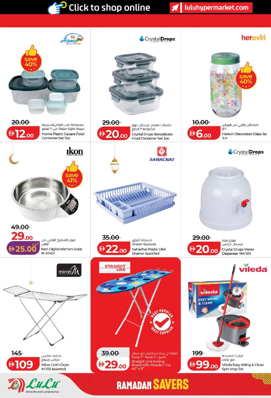 عروض لولو  أبوظبي و العين  من 6 حتى 13 مارس 2026 عروض رمضان التوفير - صفحة 78