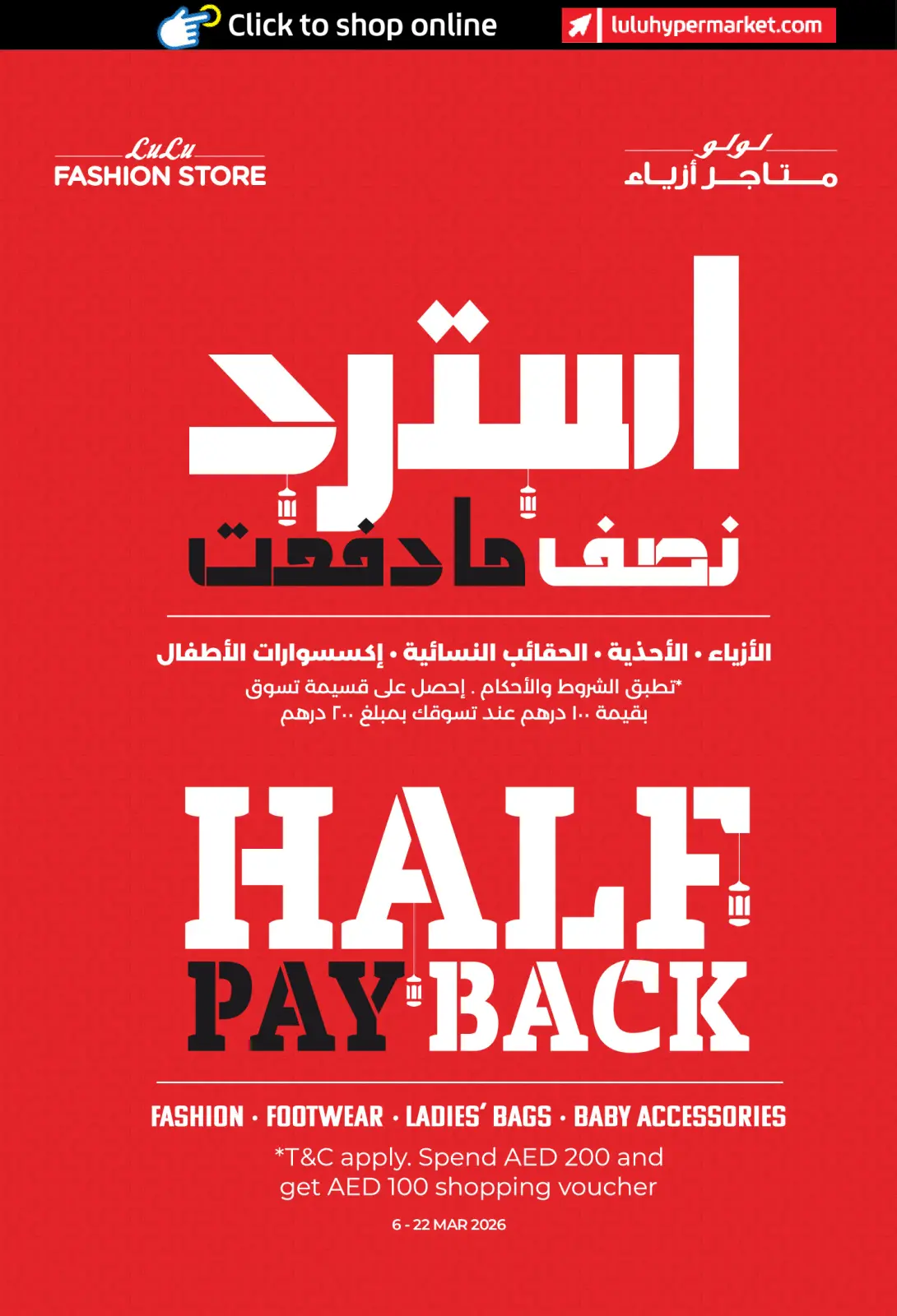 عروض لولو  أبوظبي و العين  من 6 حتى 13 مارس 2026 عروض رمضان التوفير - صفحة 80