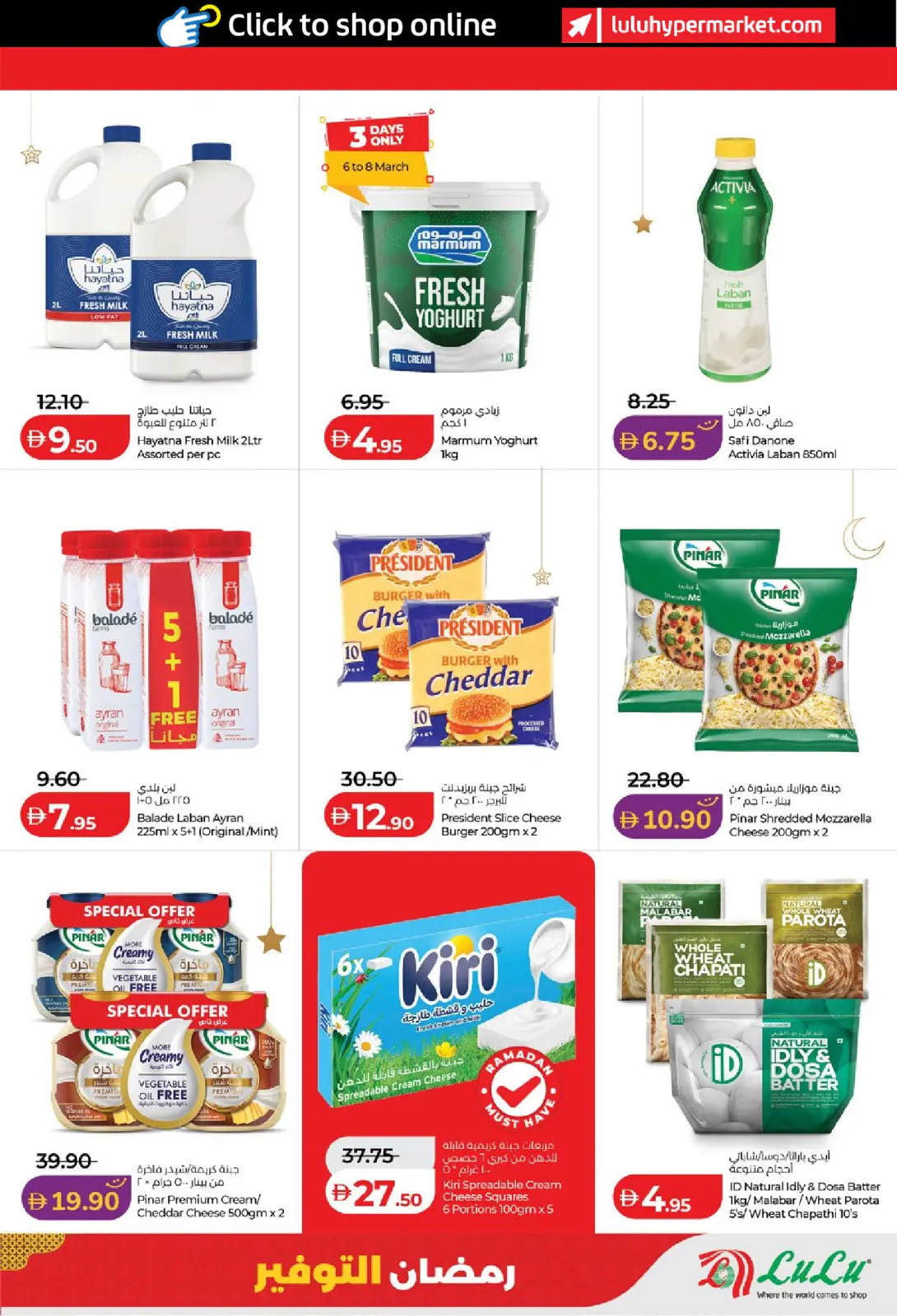 عروض لولو  أبوظبي و العين  من 6 حتى 13 مارس 2026 عروض رمضان التوفير - صفحة 13