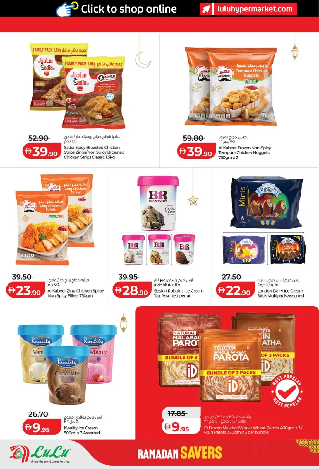 عروض لولو  أبوظبي و العين  من 6 حتى 13 مارس 2026 عروض رمضان التوفير - صفحة 18