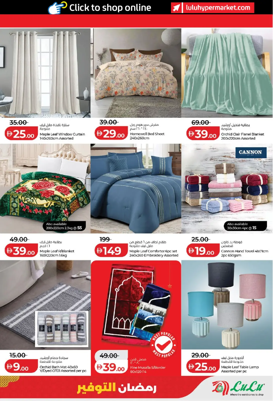 عروض لولو  أبوظبي و العين  من 6 حتى 13 مارس 2026 عروض رمضان التوفير - صفحة 35