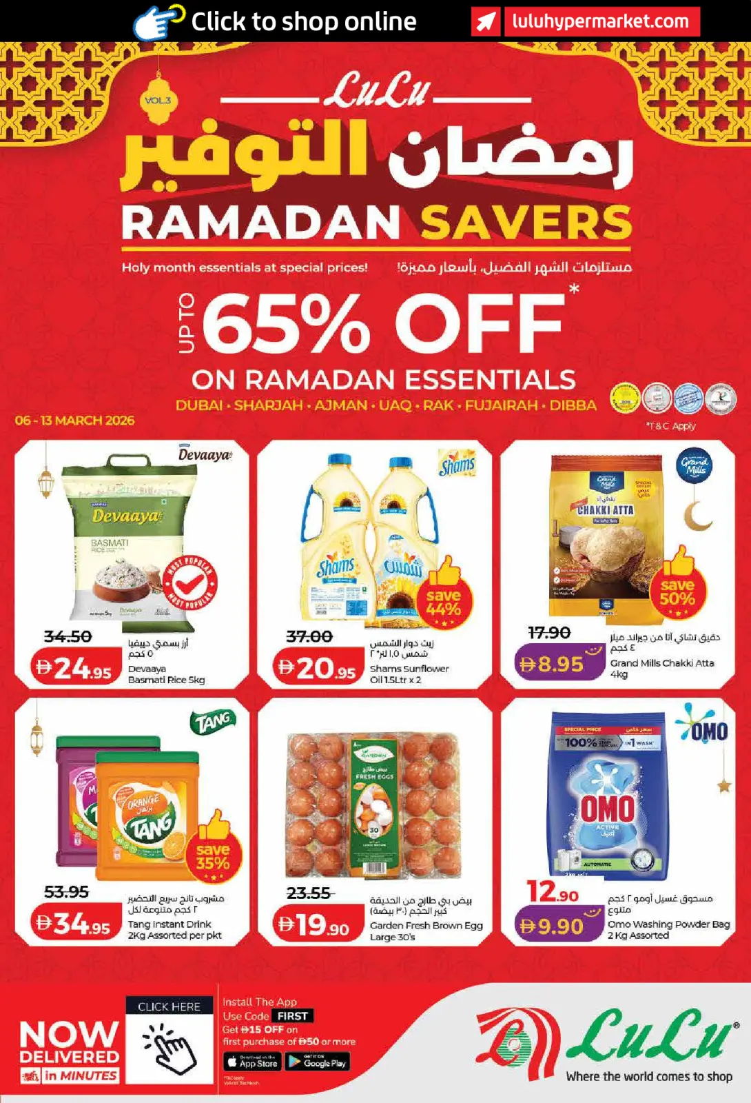 عروض لولو  دبي عجمان الفجيرة رأس الخيمة الشارقة أم القيوين و دبا  من 6 حتى 13 مارس 2026 عروض رمضان التوفير - صفحة 1