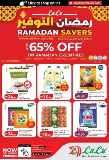 عروض لولو  دبي عجمان الفجيرة رأس الخيمة الشارقة أم القيوين و دبا  من 6 حتى 13 مارس 2026 عروض رمضان التوفير