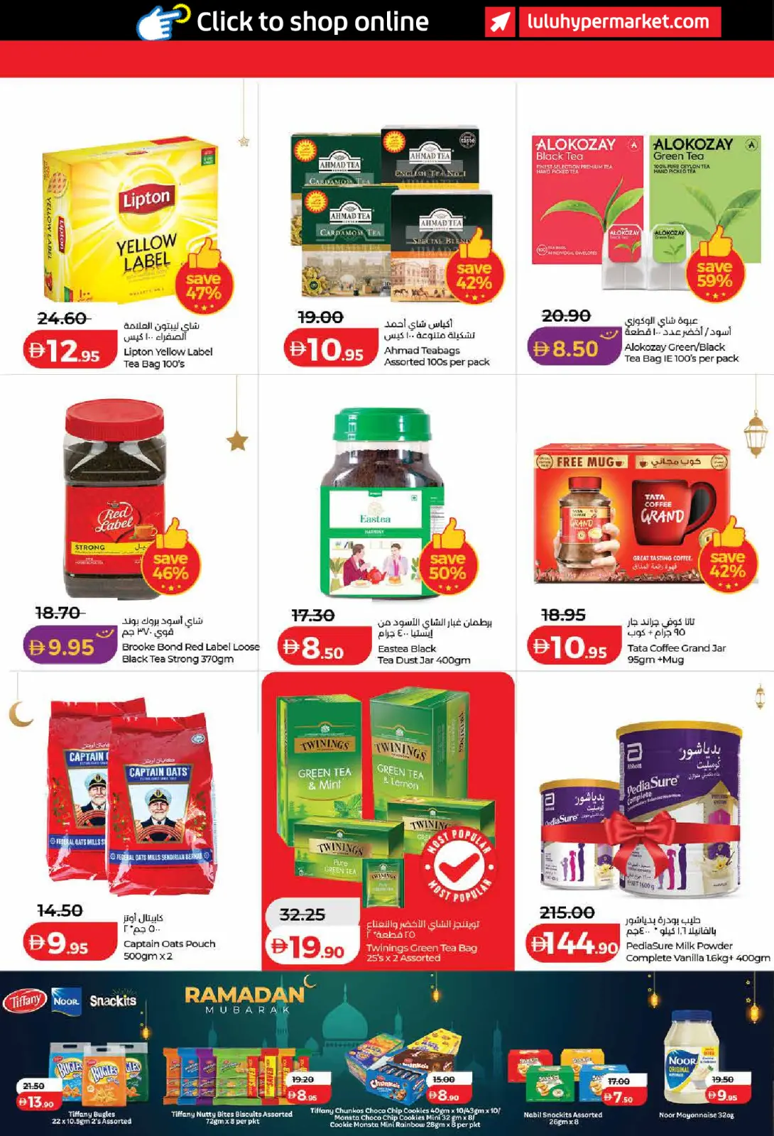 عروض لولو  دبي عجمان الفجيرة رأس الخيمة الشارقة أم القيوين و دبا  من 6 حتى 13 مارس 2026 عروض رمضان التوفير - صفحة 2