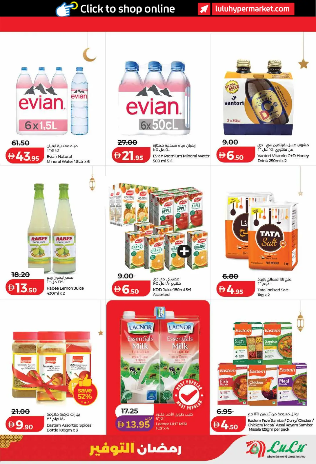عروض لولو  دبي عجمان الفجيرة رأس الخيمة الشارقة أم القيوين و دبا  من 6 حتى 13 مارس 2026 عروض رمضان التوفير - صفحة 11