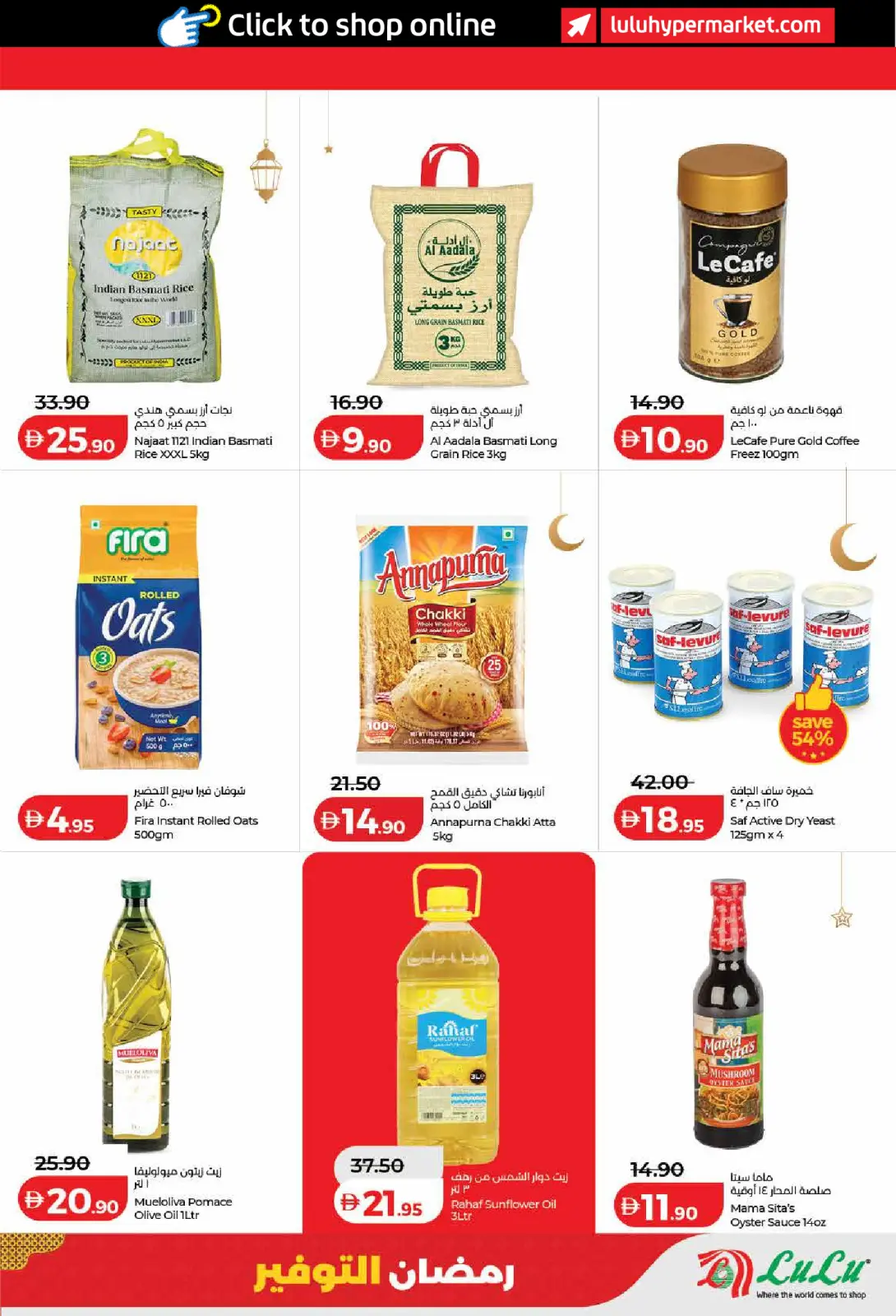 عروض لولو  دبي عجمان الفجيرة رأس الخيمة الشارقة أم القيوين و دبا  من 6 حتى 13 مارس 2026 عروض رمضان التوفير - صفحة 13