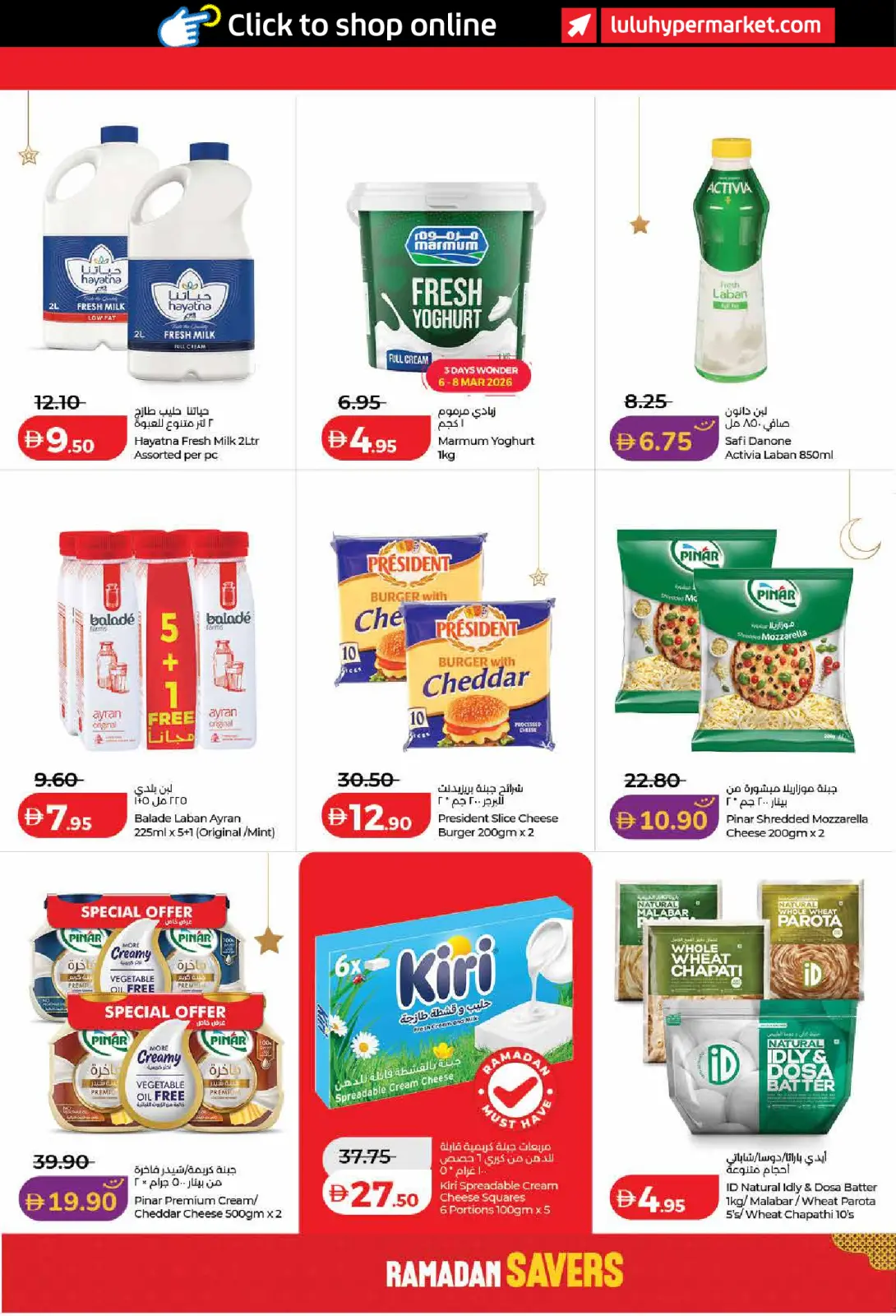 عروض لولو  دبي عجمان الفجيرة رأس الخيمة الشارقة أم القيوين و دبا  من 6 حتى 13 مارس 2026 عروض رمضان التوفير - صفحة 16