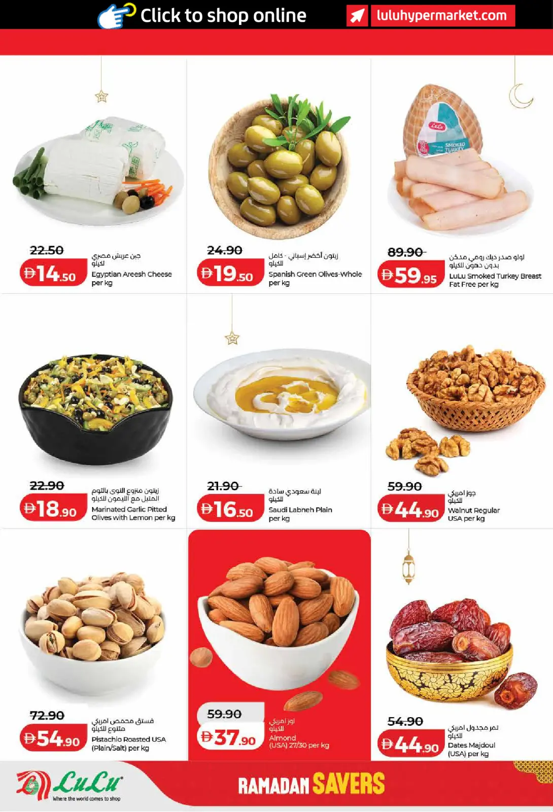 عروض لولو  دبي عجمان الفجيرة رأس الخيمة الشارقة أم القيوين و دبا  من 6 حتى 13 مارس 2026 عروض رمضان التوفير - صفحة 20