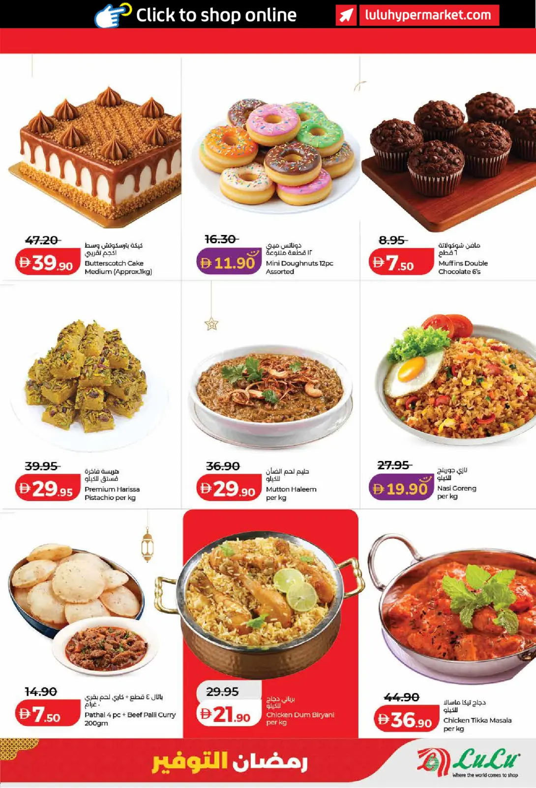 عروض لولو  دبي عجمان الفجيرة رأس الخيمة الشارقة أم القيوين و دبا  من 6 حتى 13 مارس 2026 عروض رمضان التوفير - صفحة 21