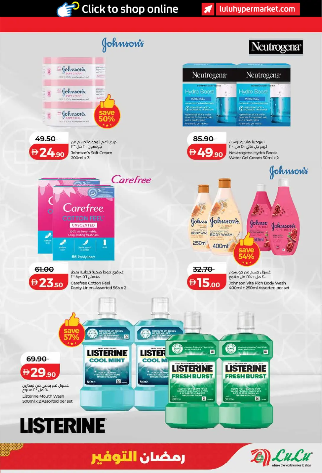 عروض لولو  دبي عجمان الفجيرة رأس الخيمة الشارقة أم القيوين و دبا  من 6 حتى 13 مارس 2026 عروض رمضان التوفير - صفحة 23