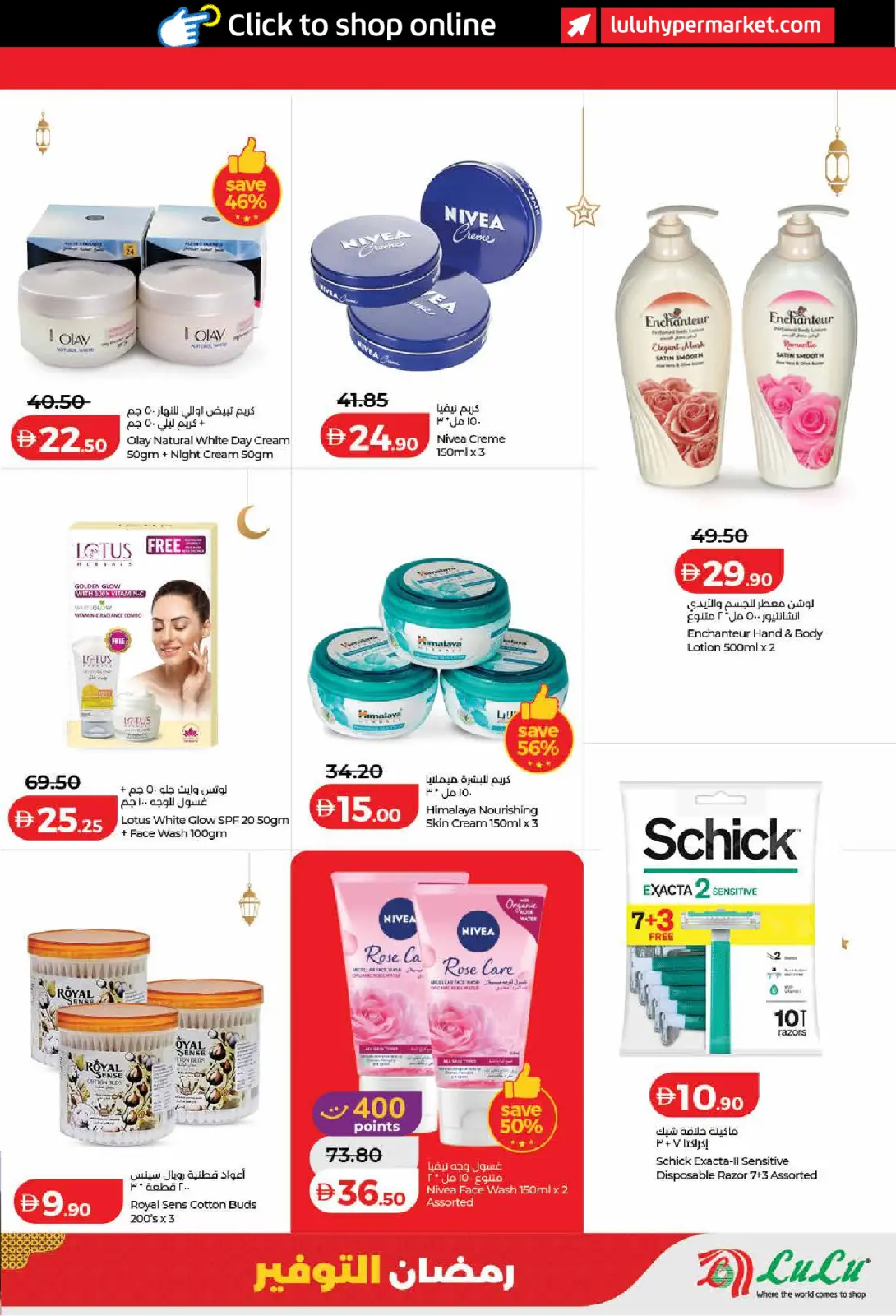 عروض لولو  دبي عجمان الفجيرة رأس الخيمة الشارقة أم القيوين و دبا  من 6 حتى 13 مارس 2026 عروض رمضان التوفير - صفحة 25