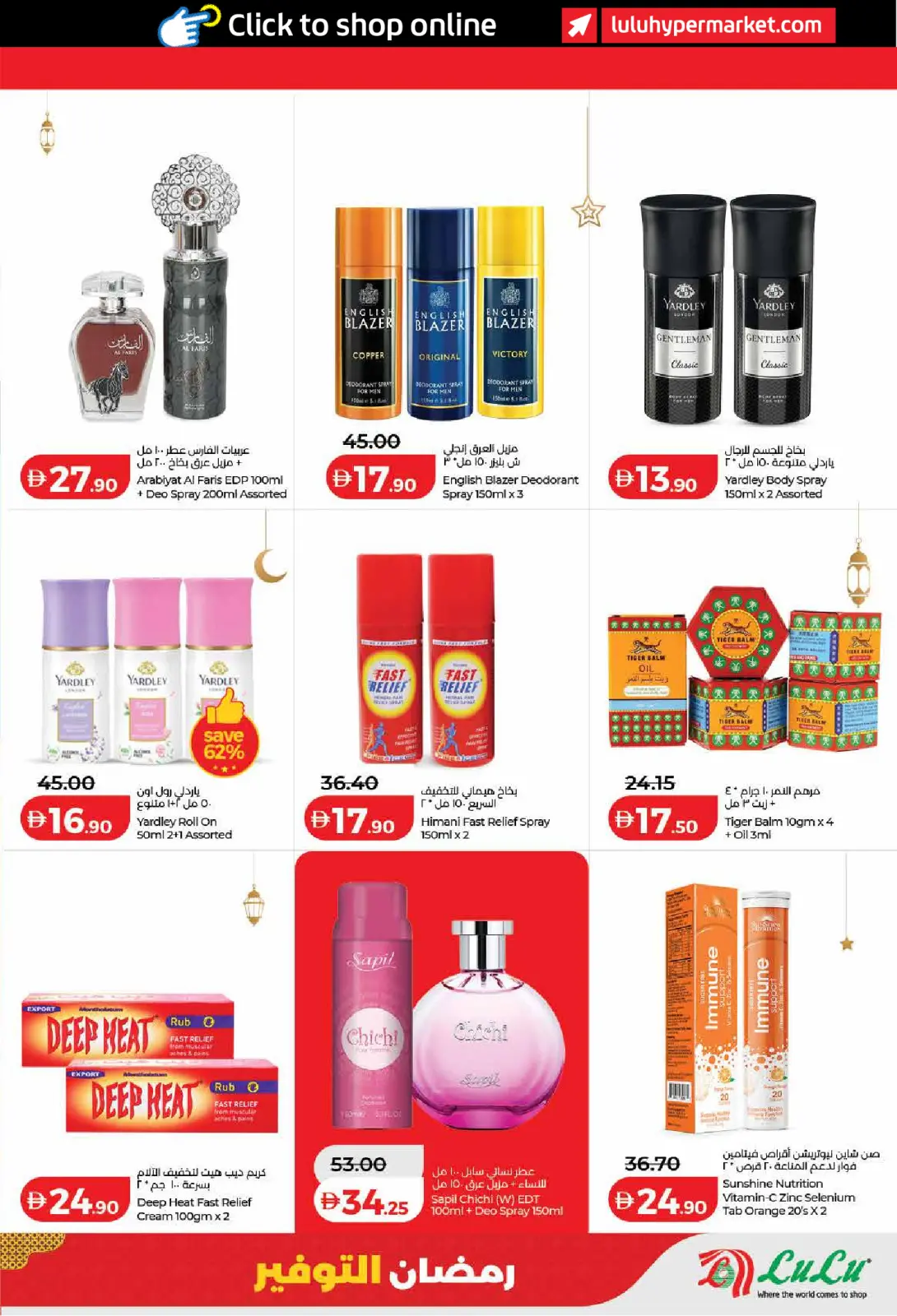 عروض لولو  دبي عجمان الفجيرة رأس الخيمة الشارقة أم القيوين و دبا  من 6 حتى 13 مارس 2026 عروض رمضان التوفير - صفحة 27