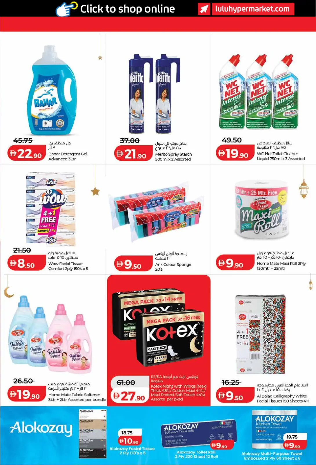 عروض لولو  دبي عجمان الفجيرة رأس الخيمة الشارقة أم القيوين و دبا  من 6 حتى 13 مارس 2026 عروض رمضان التوفير - صفحة 31