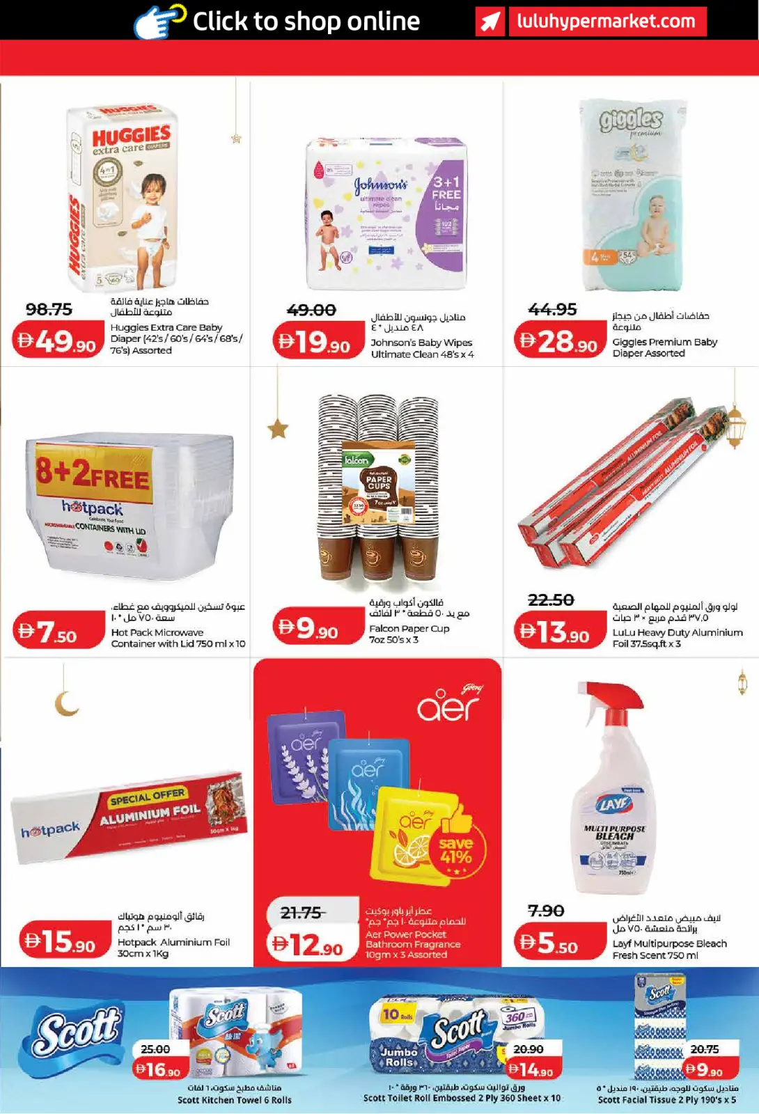 عروض لولو  دبي عجمان الفجيرة رأس الخيمة الشارقة أم القيوين و دبا  من 6 حتى 13 مارس 2026 عروض رمضان التوفير - صفحة 33