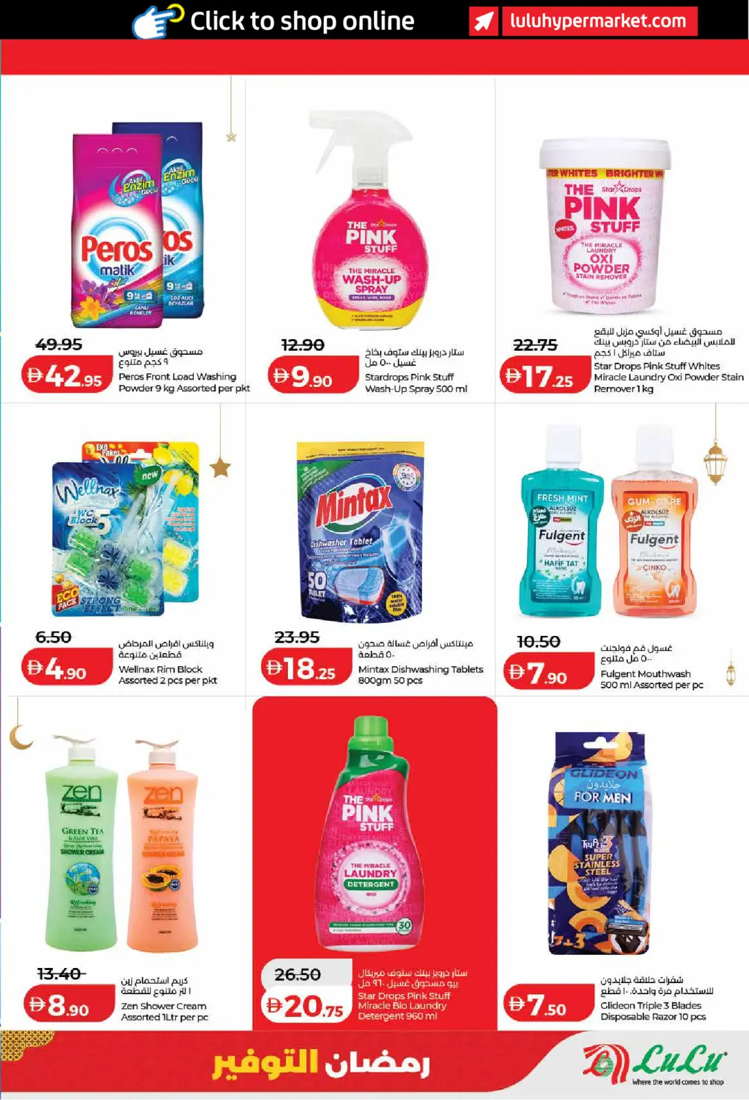 عروض لولو  دبي عجمان الفجيرة رأس الخيمة الشارقة أم القيوين و دبا  من 6 حتى 13 مارس 2026 عروض رمضان التوفير - صفحة 35