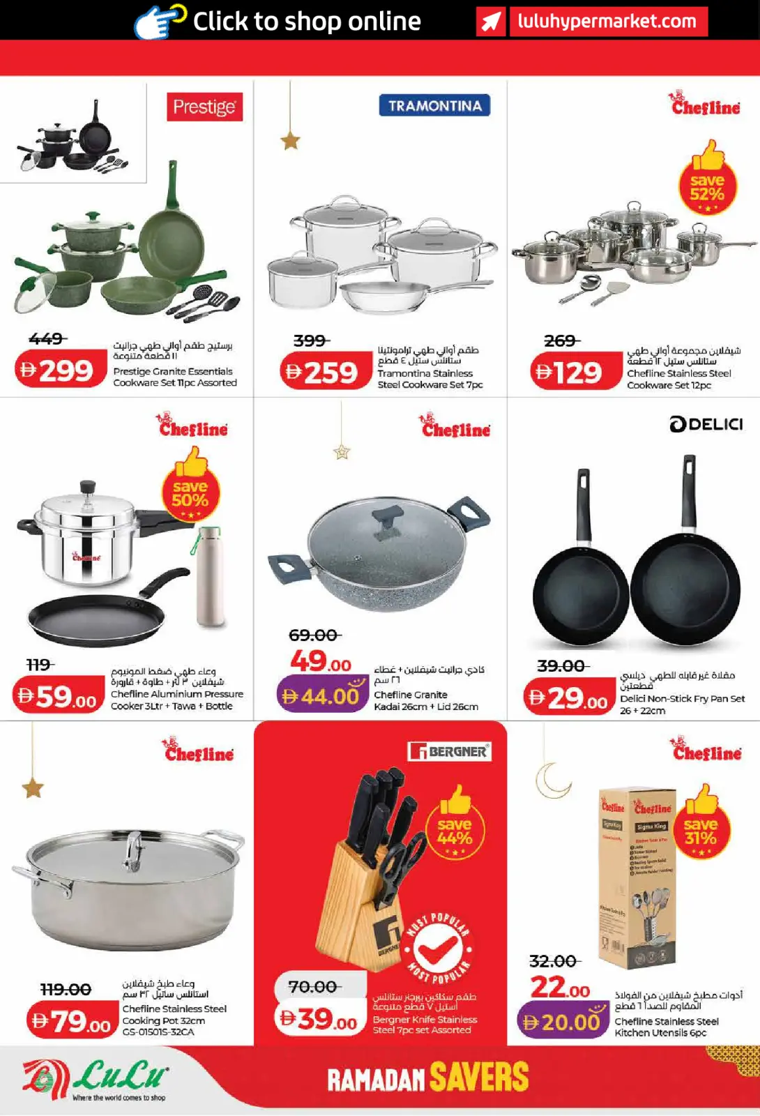 عروض لولو  دبي عجمان الفجيرة رأس الخيمة الشارقة أم القيوين و دبا  من 6 حتى 13 مارس 2026 عروض رمضان التوفير - صفحة 40