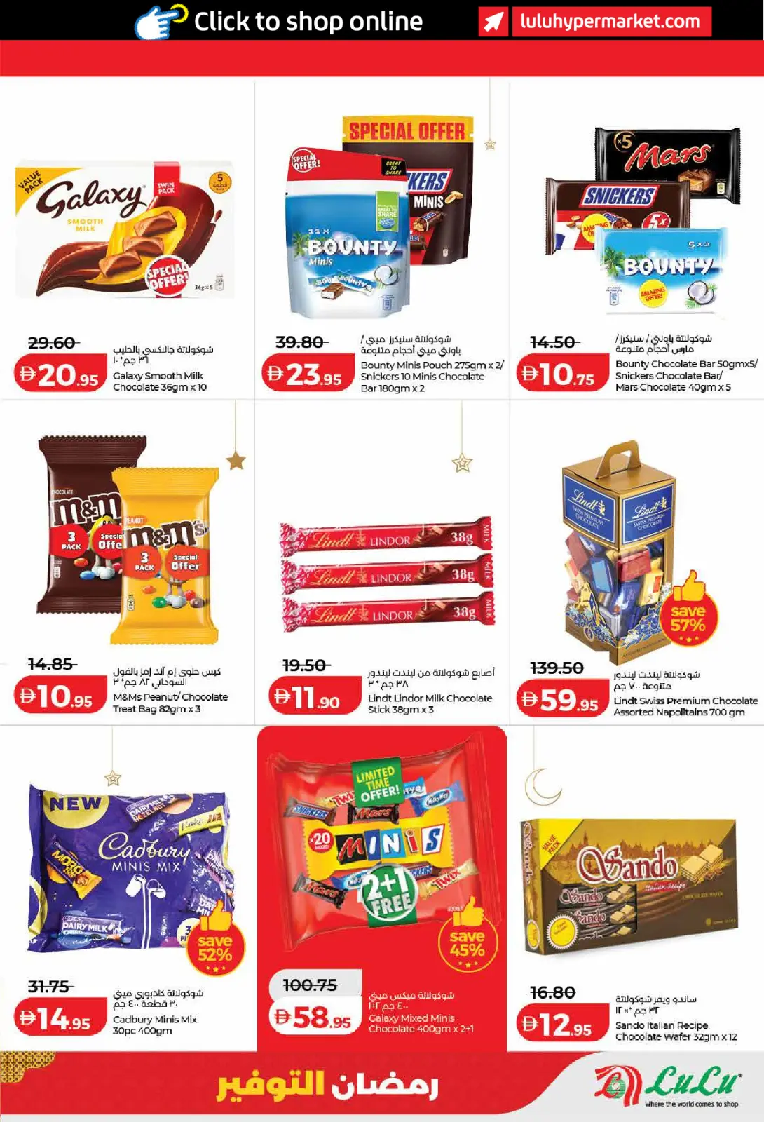 عروض لولو  دبي عجمان الفجيرة رأس الخيمة الشارقة أم القيوين و دبا  من 6 حتى 13 مارس 2026 عروض رمضان التوفير - صفحة 5
