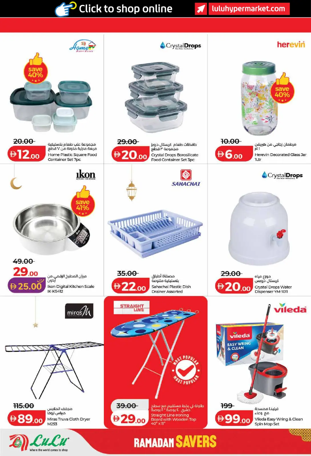 عروض لولو  دبي عجمان الفجيرة رأس الخيمة الشارقة أم القيوين و دبا  من 6 حتى 13 مارس 2026 عروض رمضان التوفير - صفحة 42