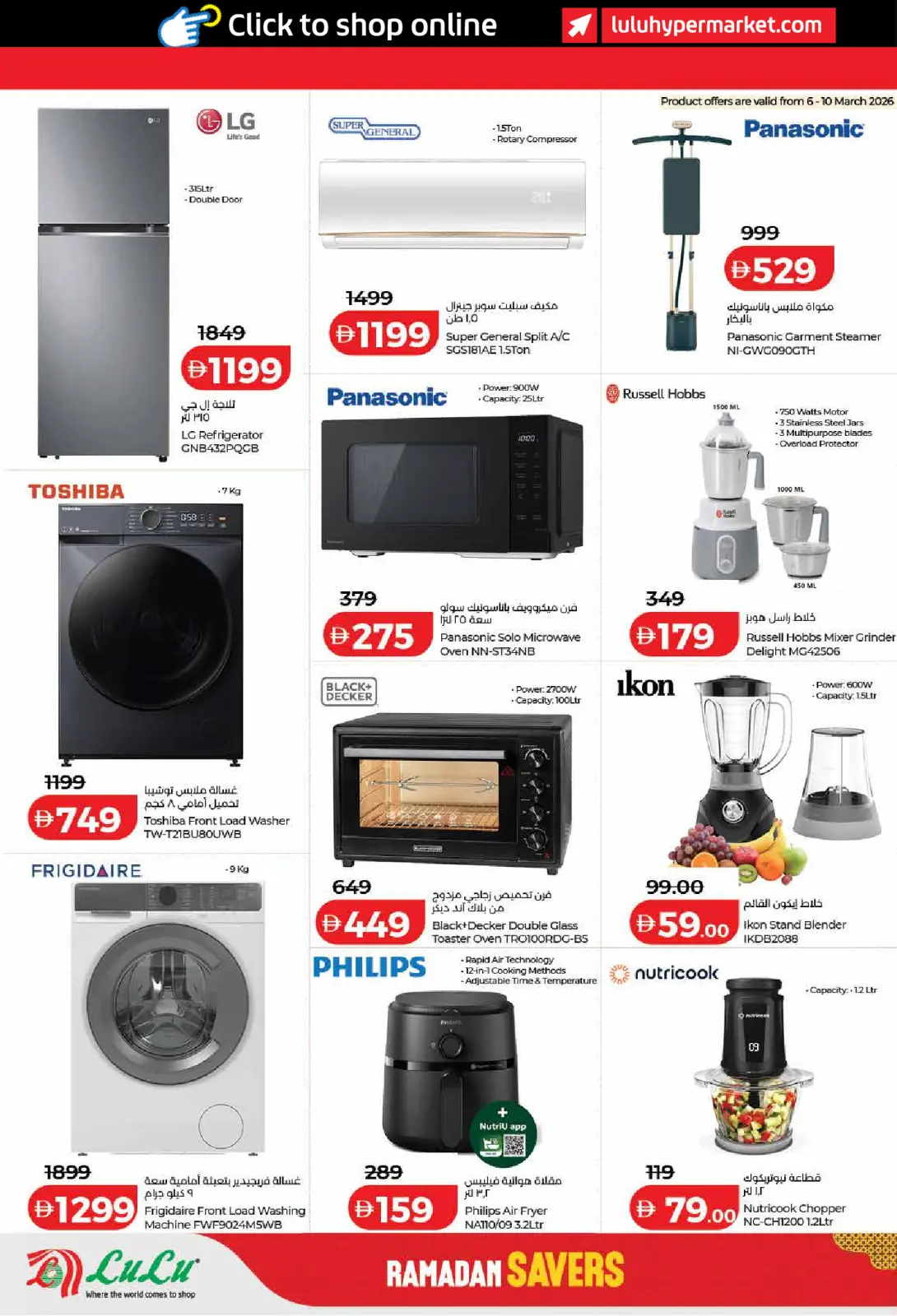 عروض لولو  دبي عجمان الفجيرة رأس الخيمة الشارقة أم القيوين و دبا  من 6 حتى 13 مارس 2026 عروض رمضان التوفير - صفحة 44