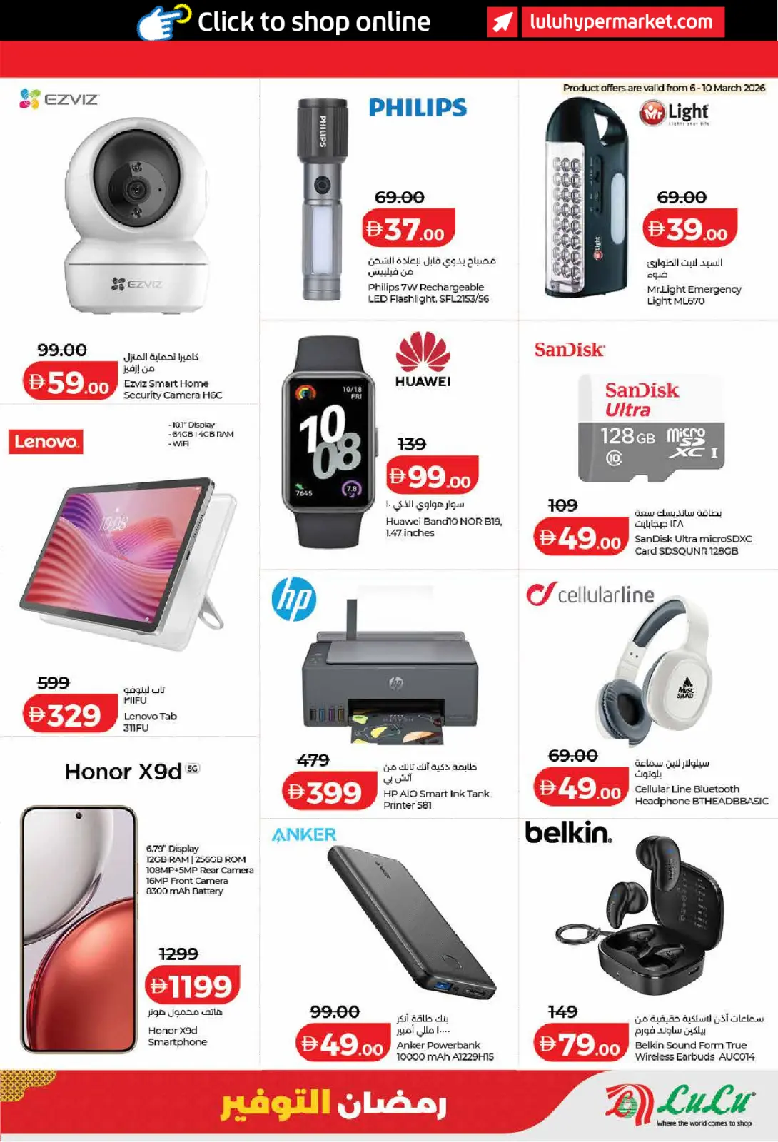 عروض لولو  دبي عجمان الفجيرة رأس الخيمة الشارقة أم القيوين و دبا  من 6 حتى 13 مارس 2026 عروض رمضان التوفير - صفحة 45
