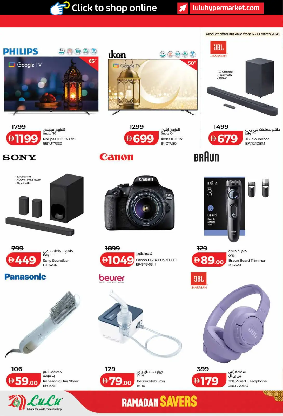 عروض لولو  دبي عجمان الفجيرة رأس الخيمة الشارقة أم القيوين و دبا  من 6 حتى 13 مارس 2026 عروض رمضان التوفير - صفحة 46