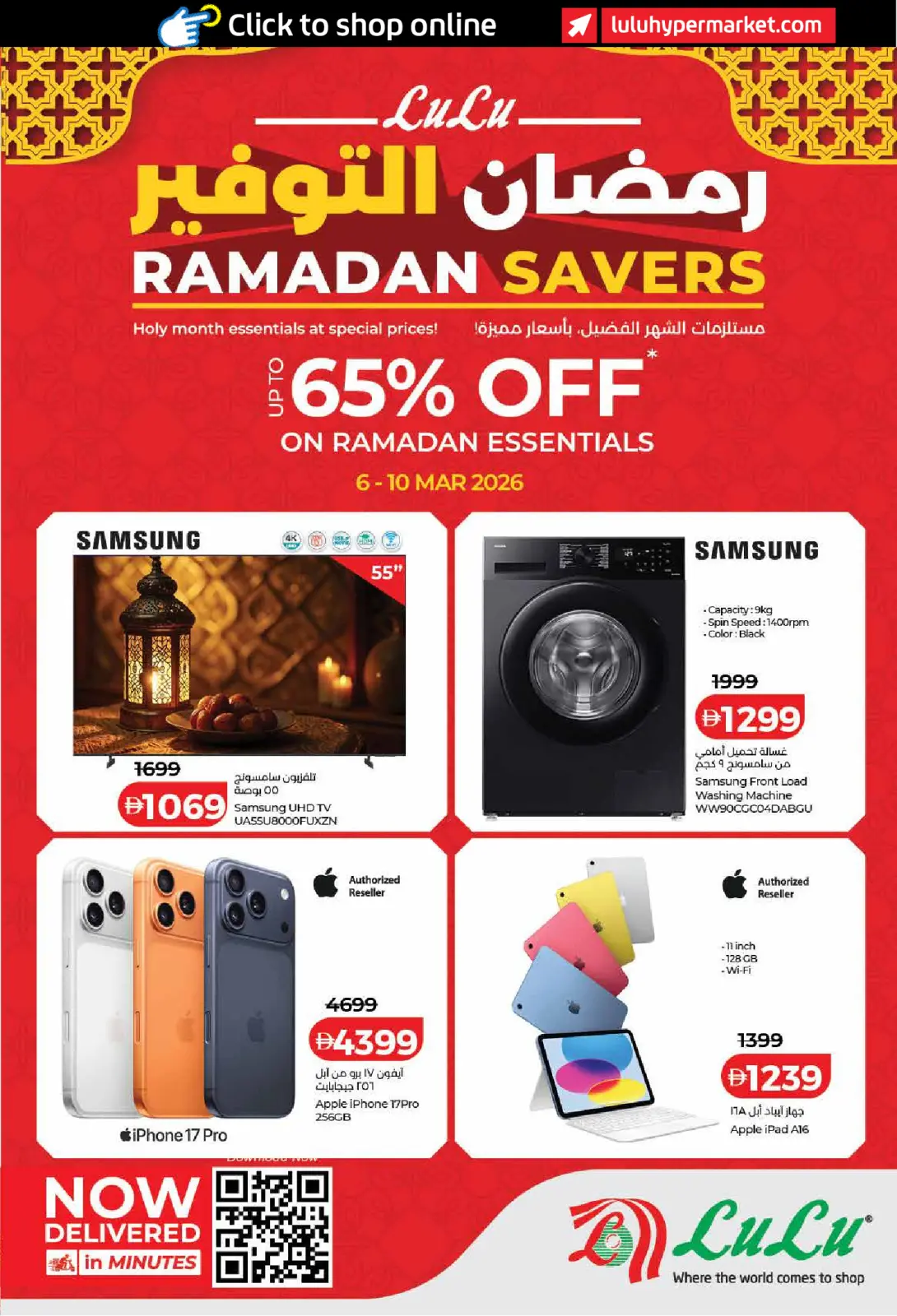 عروض لولو  دبي عجمان الفجيرة رأس الخيمة الشارقة أم القيوين و دبا  من 6 حتى 13 مارس 2026 عروض رمضان التوفير - صفحة 47