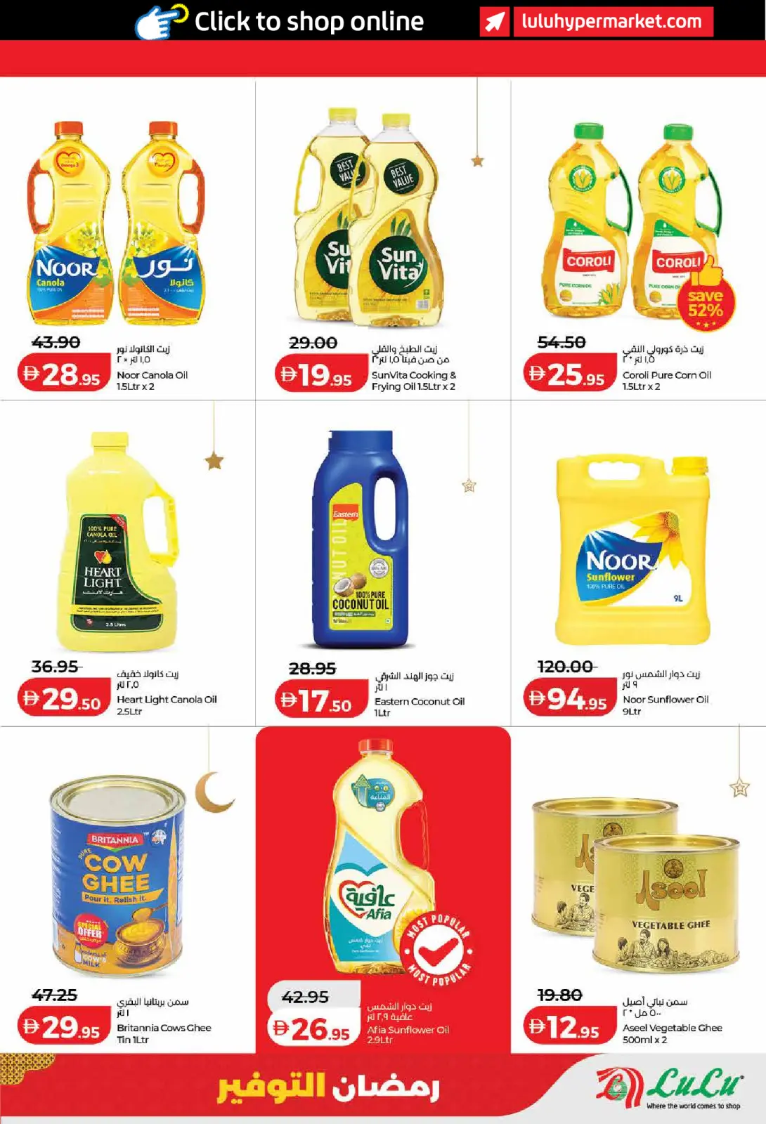 عروض لولو  دبي عجمان الفجيرة رأس الخيمة الشارقة أم القيوين و دبا  من 6 حتى 13 مارس 2026 عروض رمضان التوفير - صفحة 7