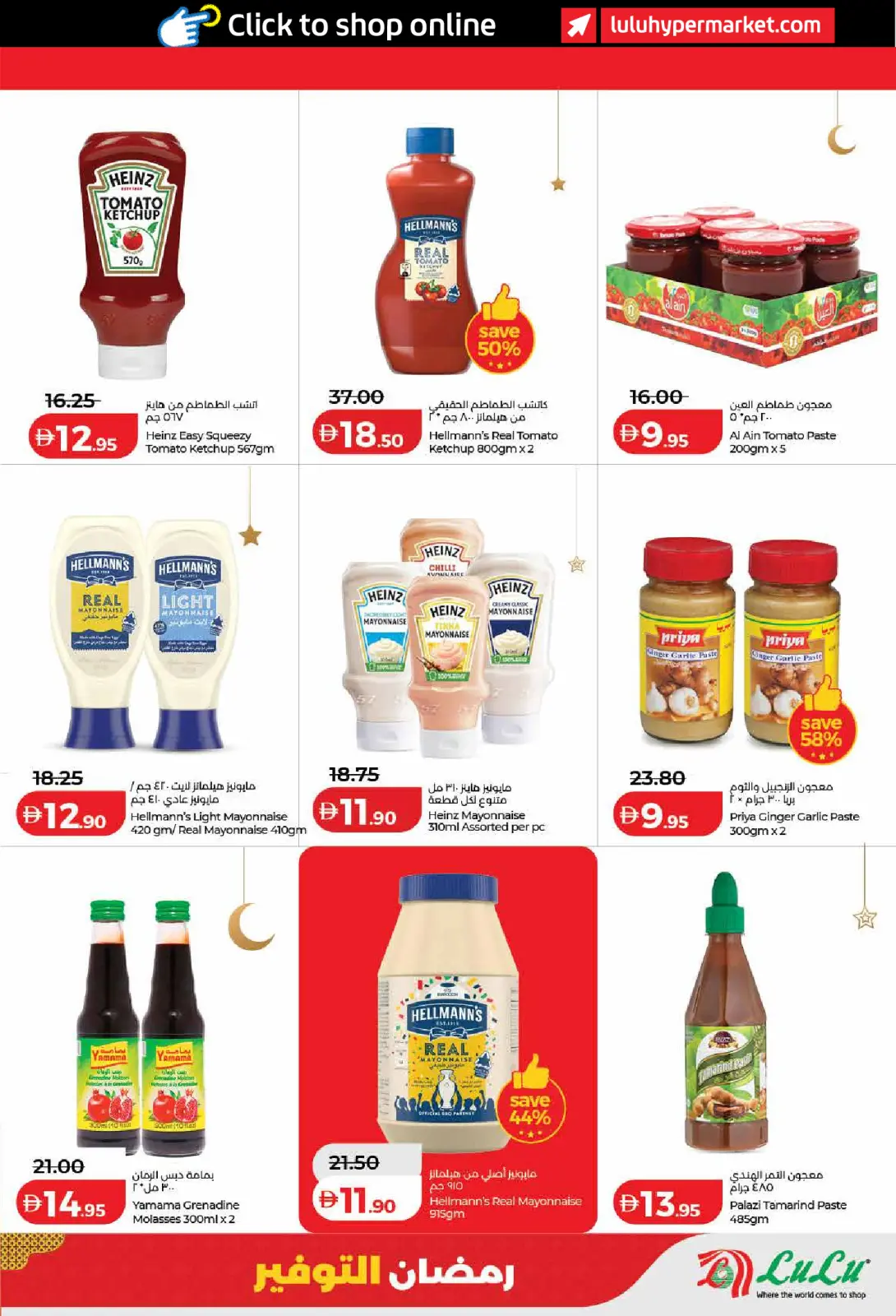 عروض لولو  دبي عجمان الفجيرة رأس الخيمة الشارقة أم القيوين و دبا  من 6 حتى 13 مارس 2026 عروض رمضان التوفير - صفحة 9