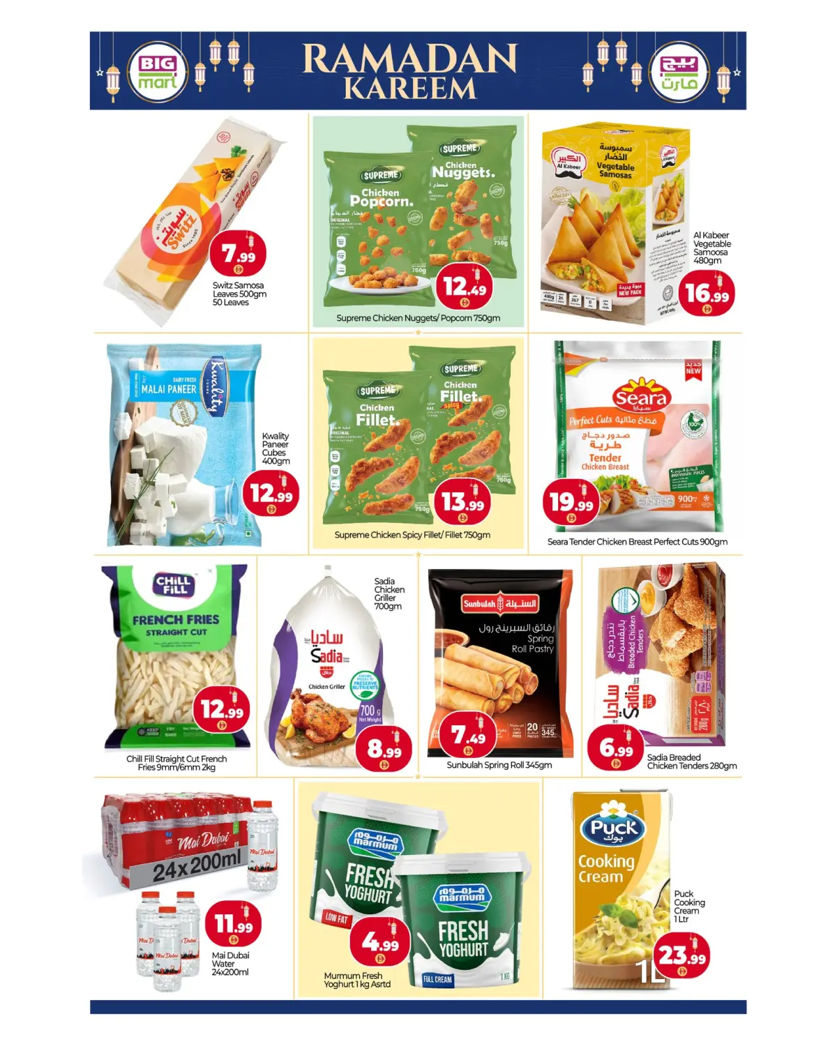عروض بيغمارت  دبي  من 6 حتى 8 مارس 2026 عروض رمضان كريم - صفحة 4