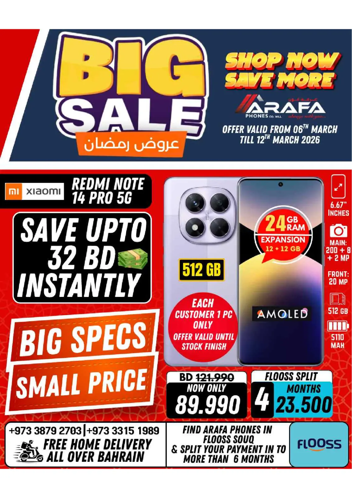 عروض عرفة فون البحرين من 6 حتى 10 مارس 2026 عروض رمضان - صفحة 2