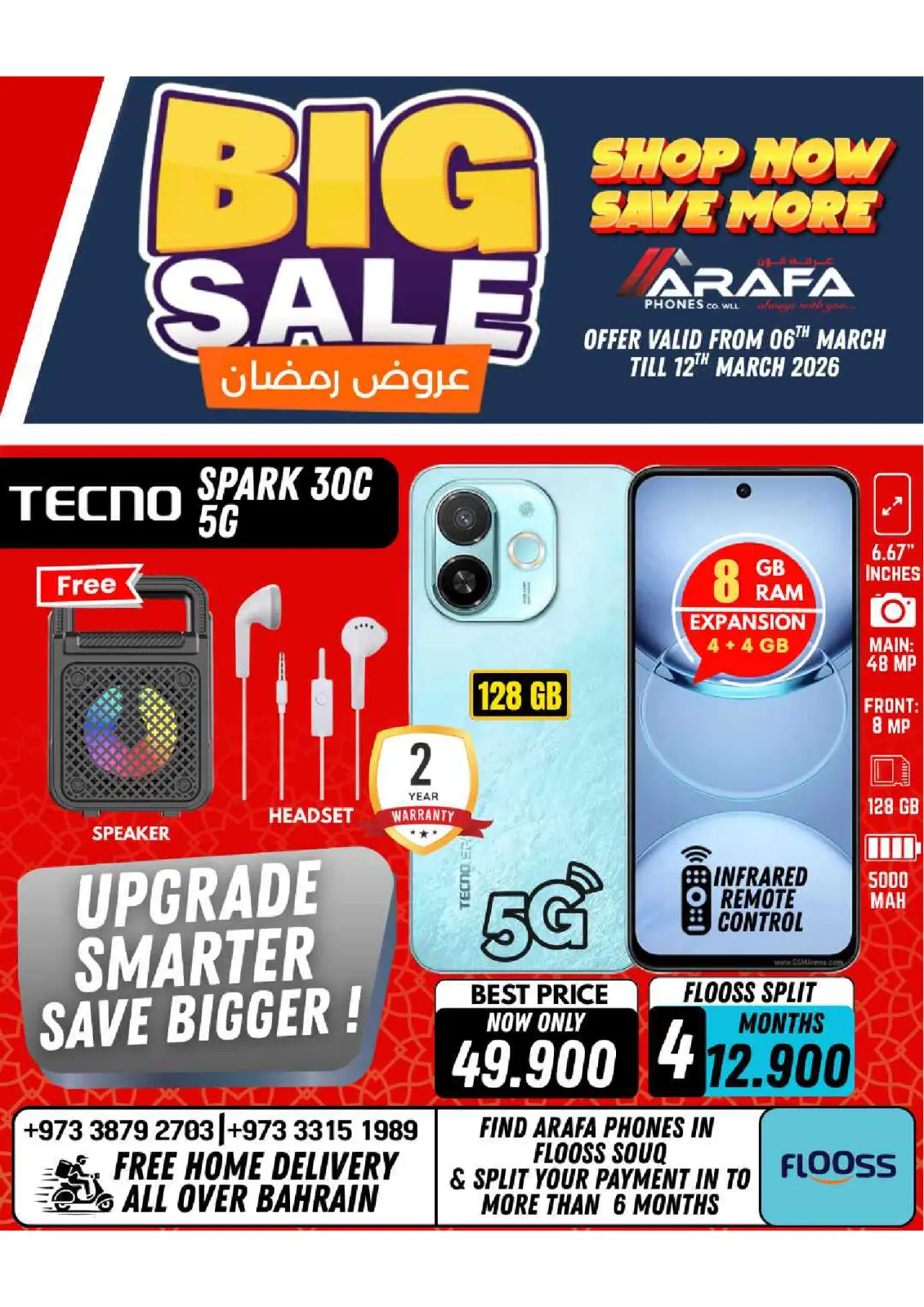 عروض عرفة فون البحرين من 6 حتى 10 مارس 2026 عروض رمضان - صفحة 11