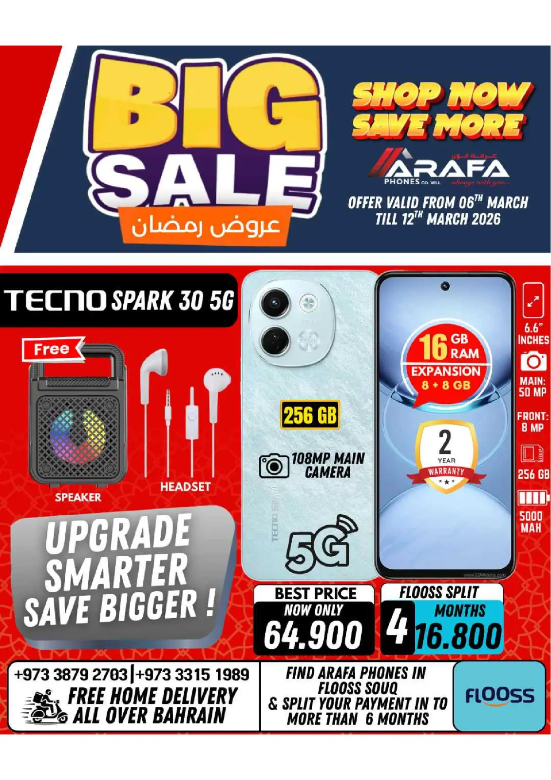 عروض عرفة فون البحرين من 6 حتى 10 مارس 2026 عروض رمضان - صفحة 12