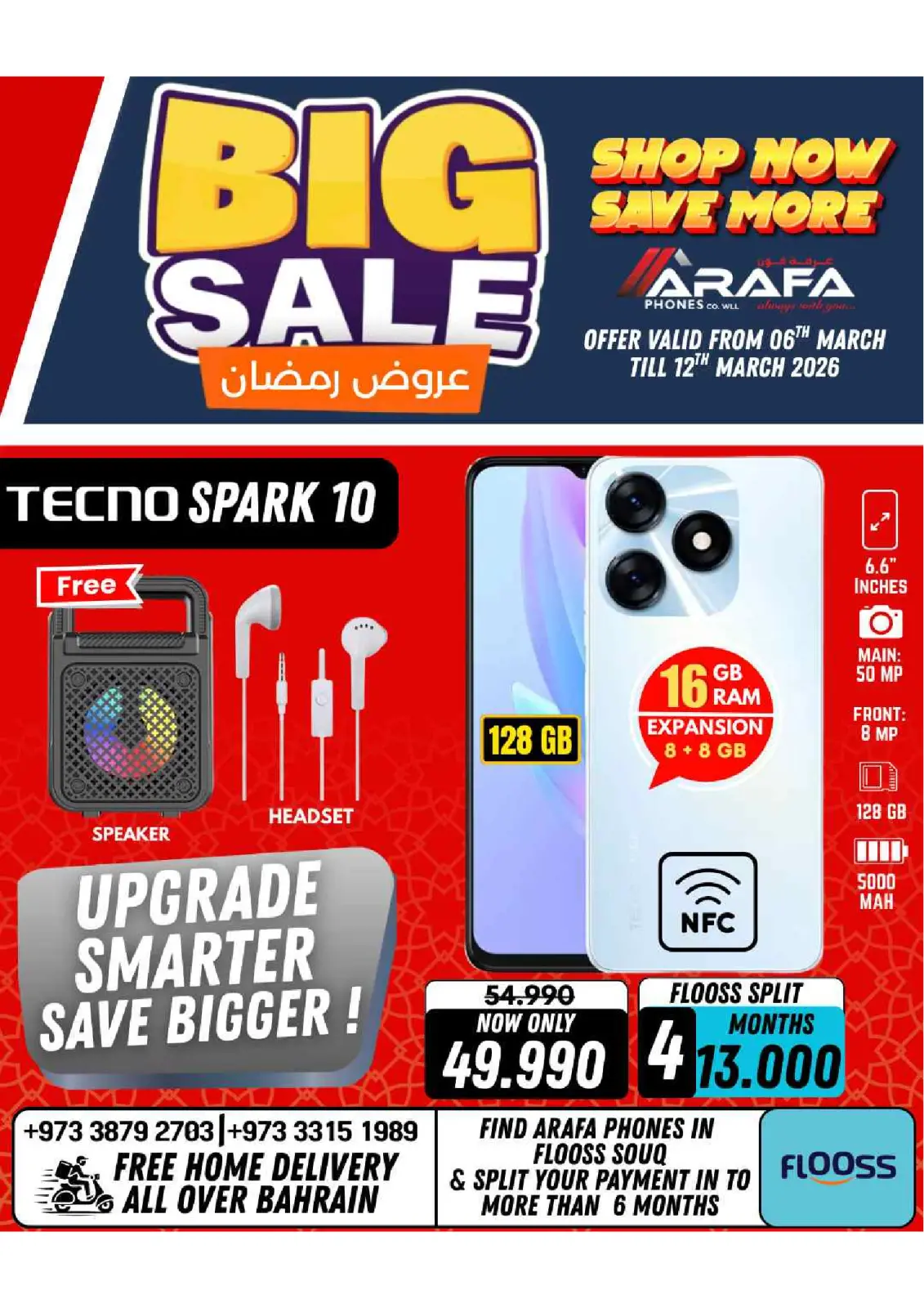 عروض عرفة فون البحرين من 6 حتى 10 مارس 2026 عروض رمضان - صفحة 15