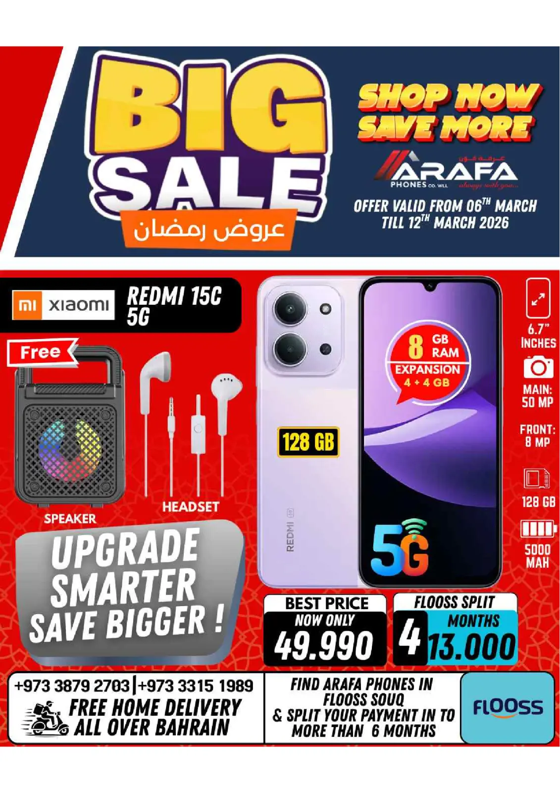 عروض عرفة فون البحرين من 6 حتى 10 مارس 2026 عروض رمضان - صفحة 16