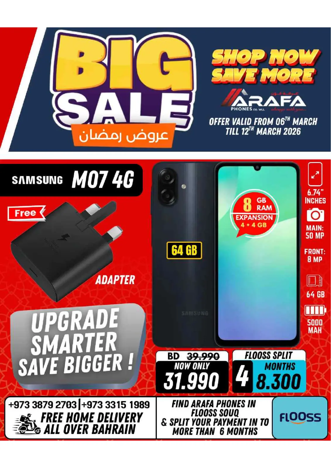 عروض عرفة فون البحرين من 6 حتى 10 مارس 2026 عروض رمضان - صفحة 17