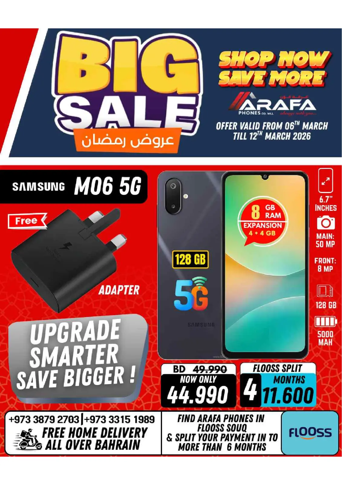 عروض عرفة فون البحرين من 6 حتى 10 مارس 2026 عروض رمضان - صفحة 18