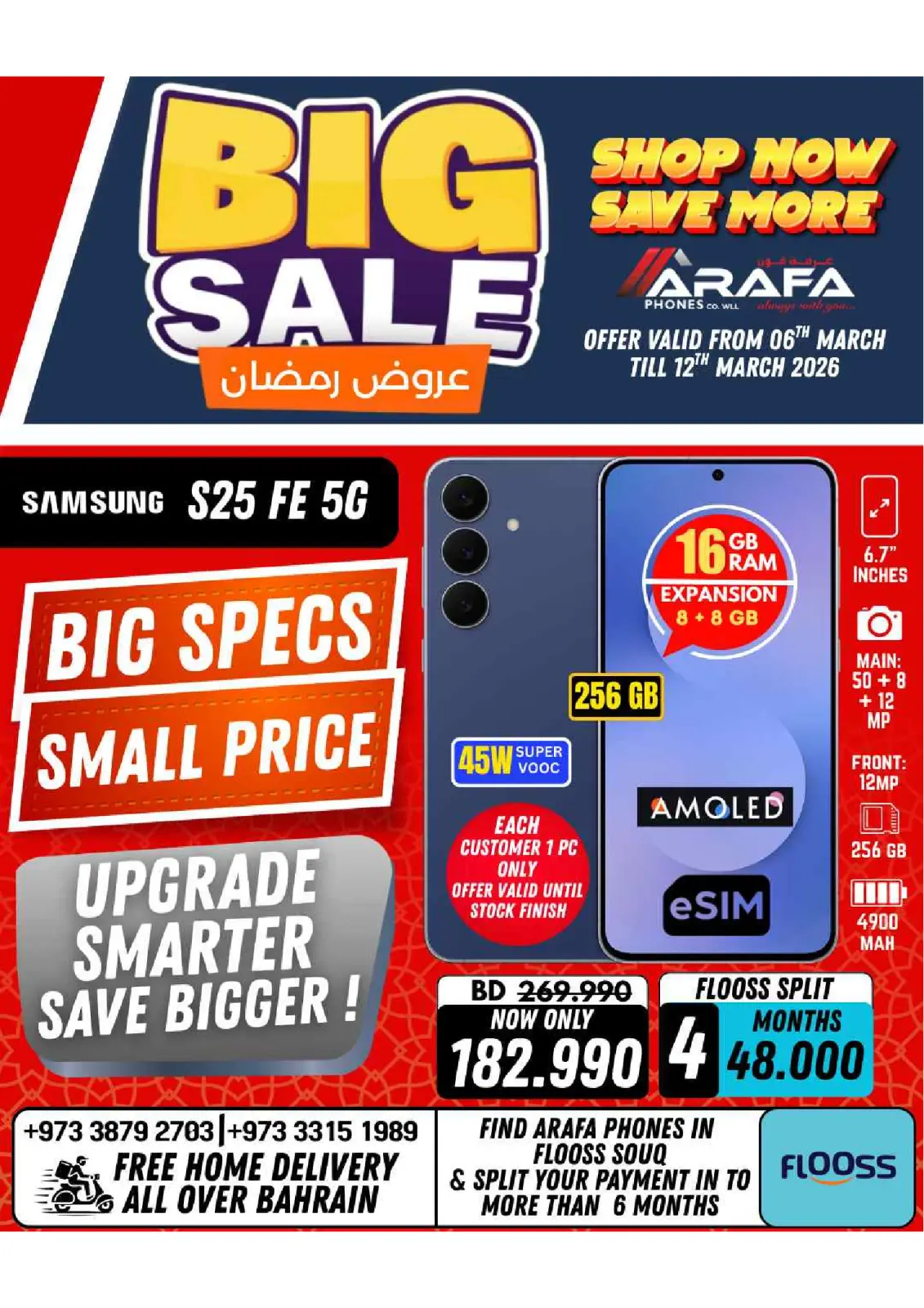 عروض عرفة فون البحرين من 6 حتى 10 مارس 2026 عروض رمضان - صفحة 3