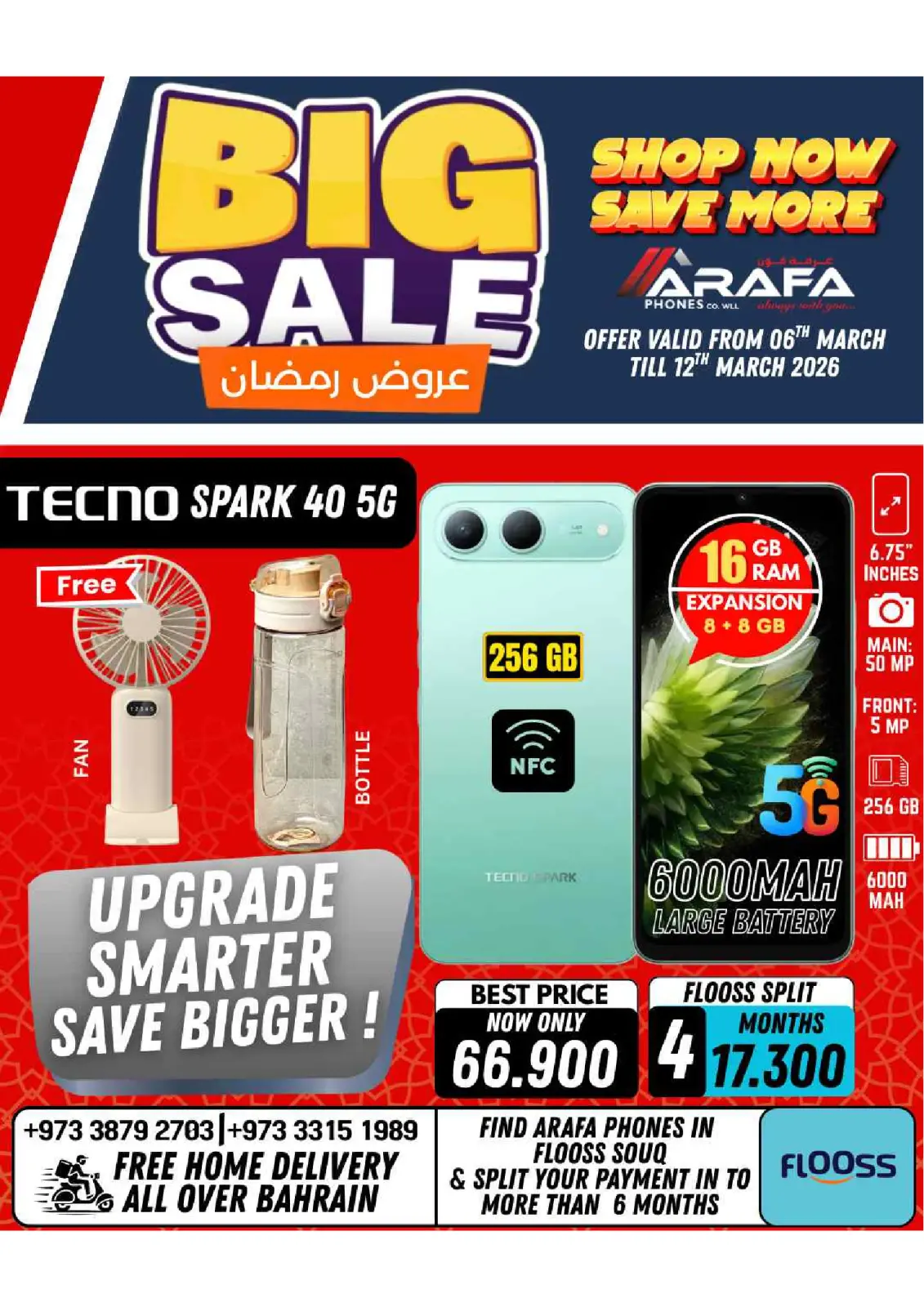 عروض عرفة فون البحرين من 6 حتى 10 مارس 2026 عروض رمضان - صفحة 24