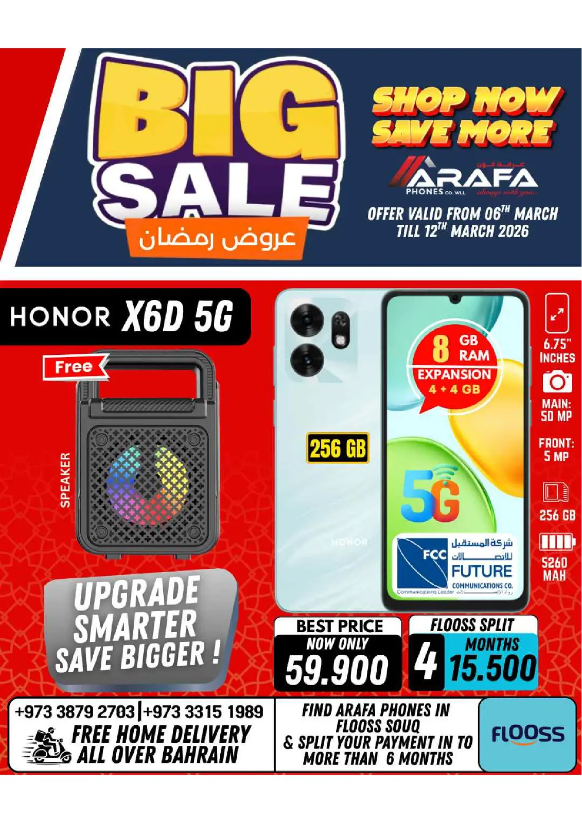 عروض عرفة فون البحرين من 6 حتى 10 مارس 2026 عروض رمضان - صفحة 25