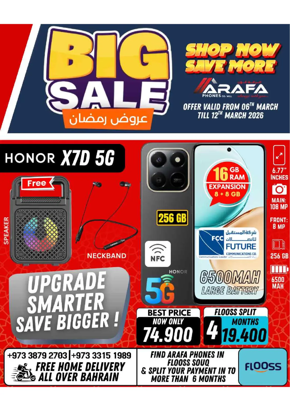 عروض عرفة فون البحرين من 6 حتى 10 مارس 2026 عروض رمضان - صفحة 27