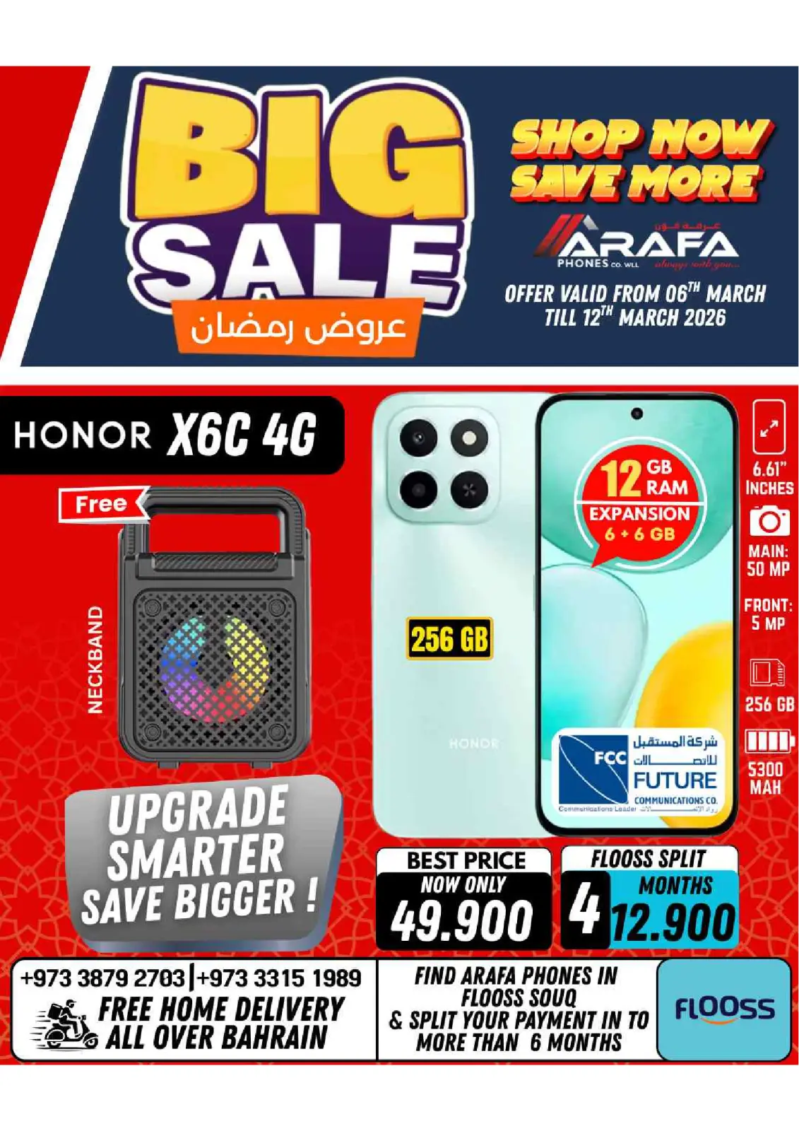 عروض عرفة فون البحرين من 6 حتى 10 مارس 2026 عروض رمضان - صفحة 28