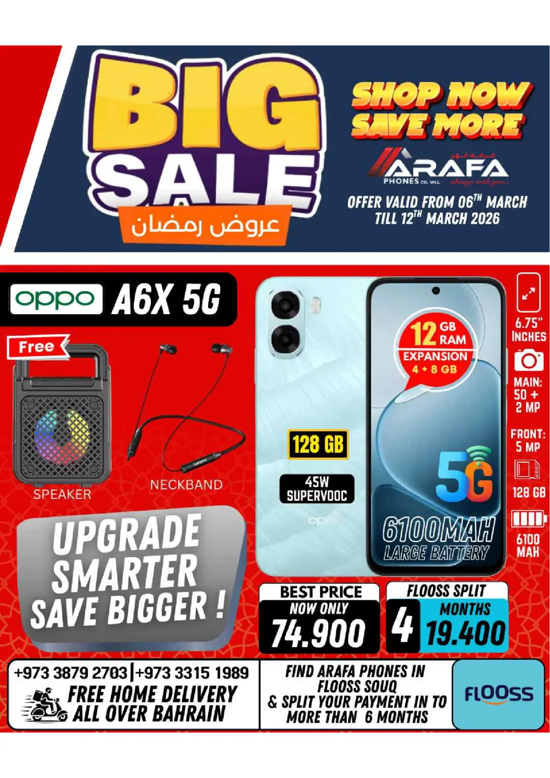 عروض عرفة فون البحرين من 6 حتى 10 مارس 2026 عروض رمضان - صفحة 30