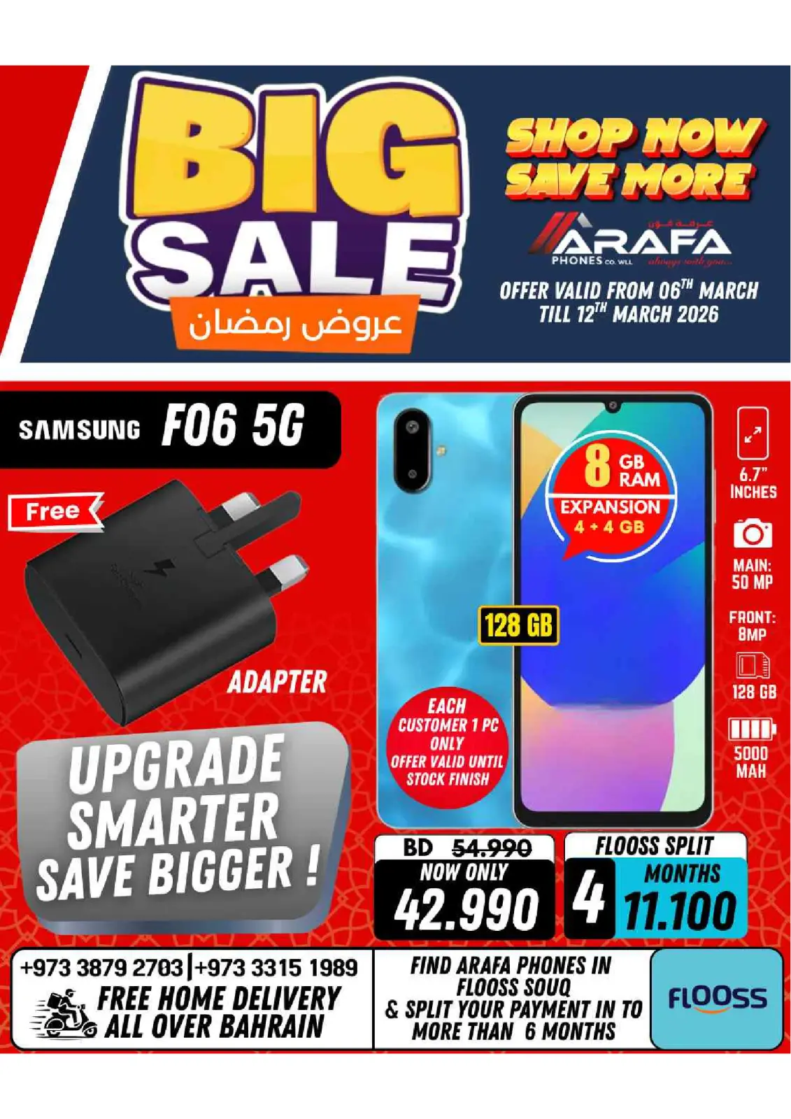عروض عرفة فون البحرين من 6 حتى 10 مارس 2026 عروض رمضان - صفحة 4