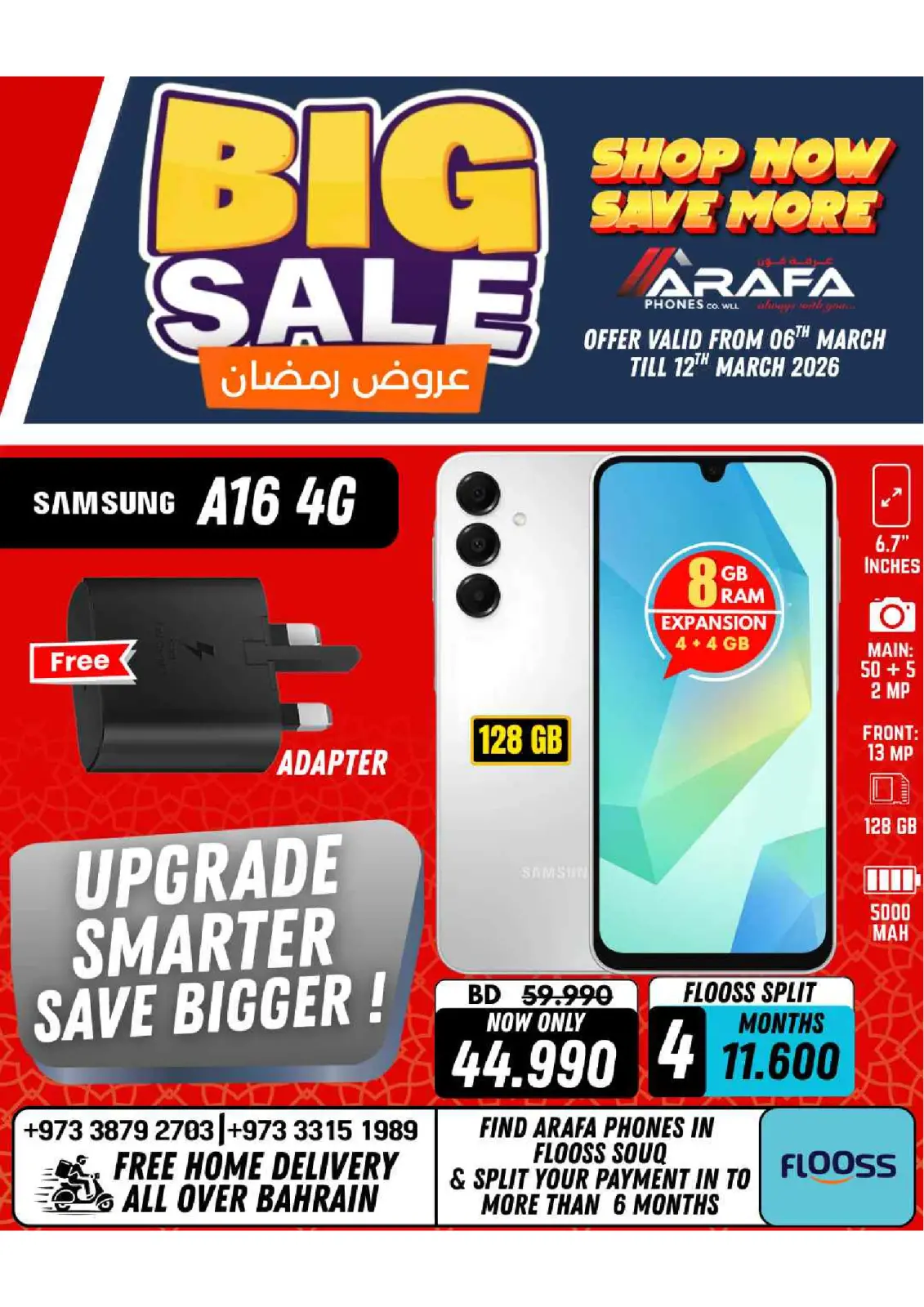 عروض عرفة فون البحرين من 6 حتى 10 مارس 2026 عروض رمضان - صفحة 31