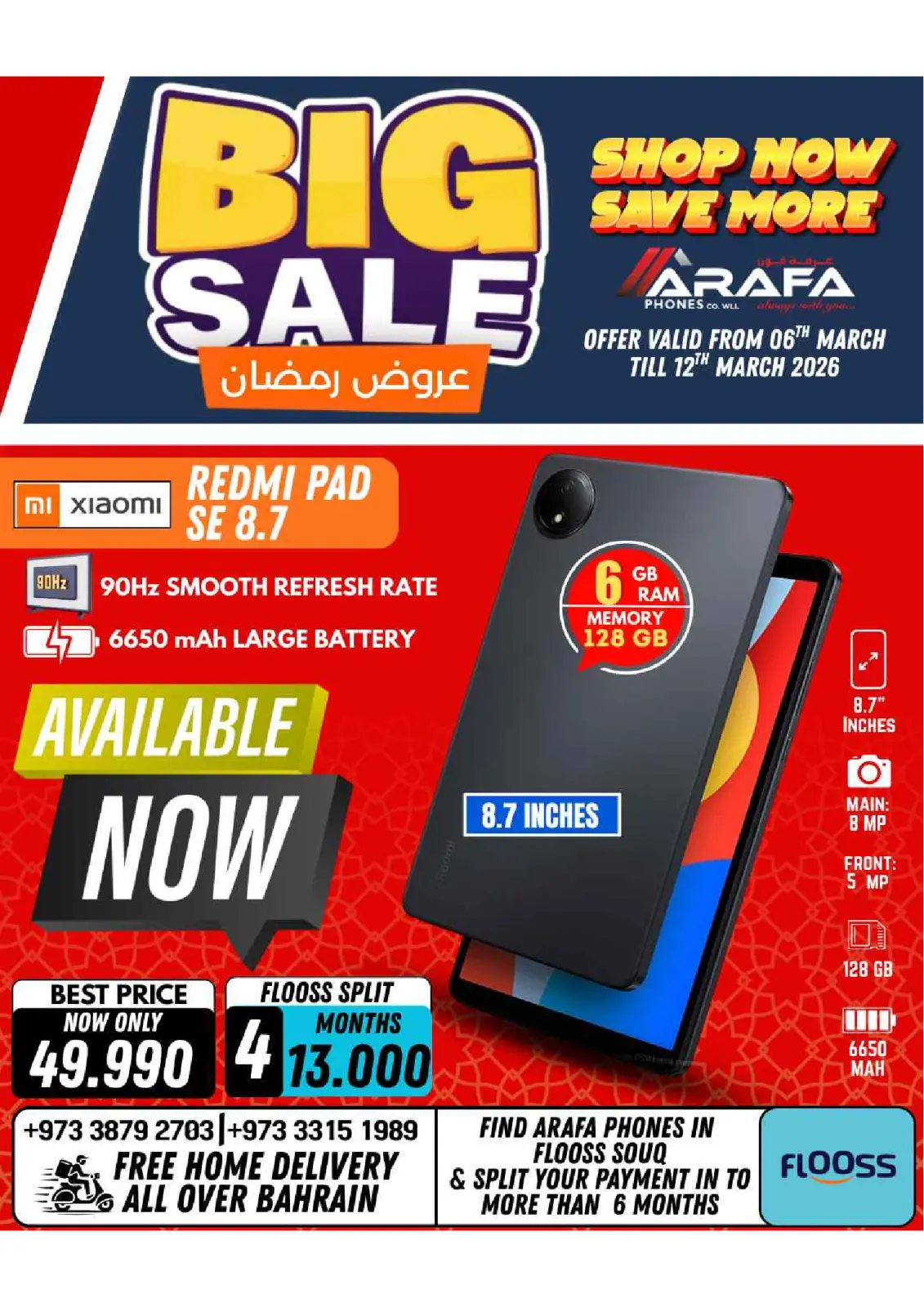 عروض عرفة فون البحرين من 6 حتى 10 مارس 2026 عروض رمضان - صفحة 32