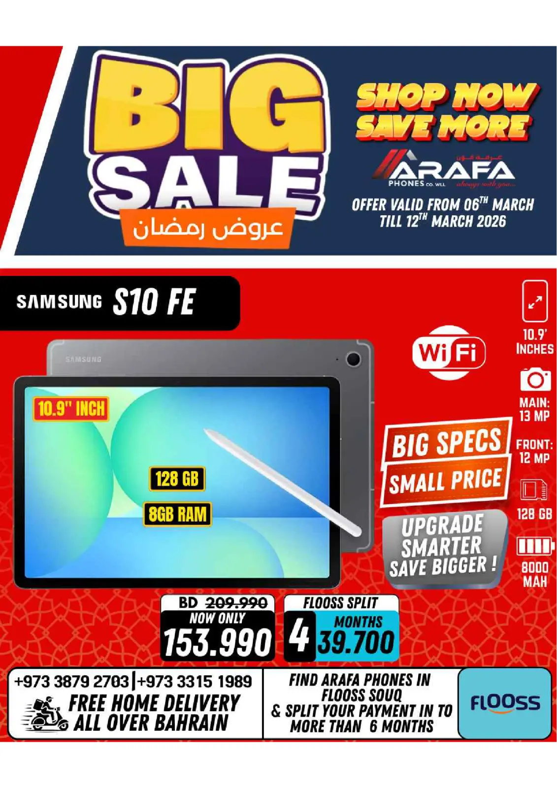 عروض عرفة فون البحرين من 6 حتى 10 مارس 2026 عروض رمضان - صفحة 34