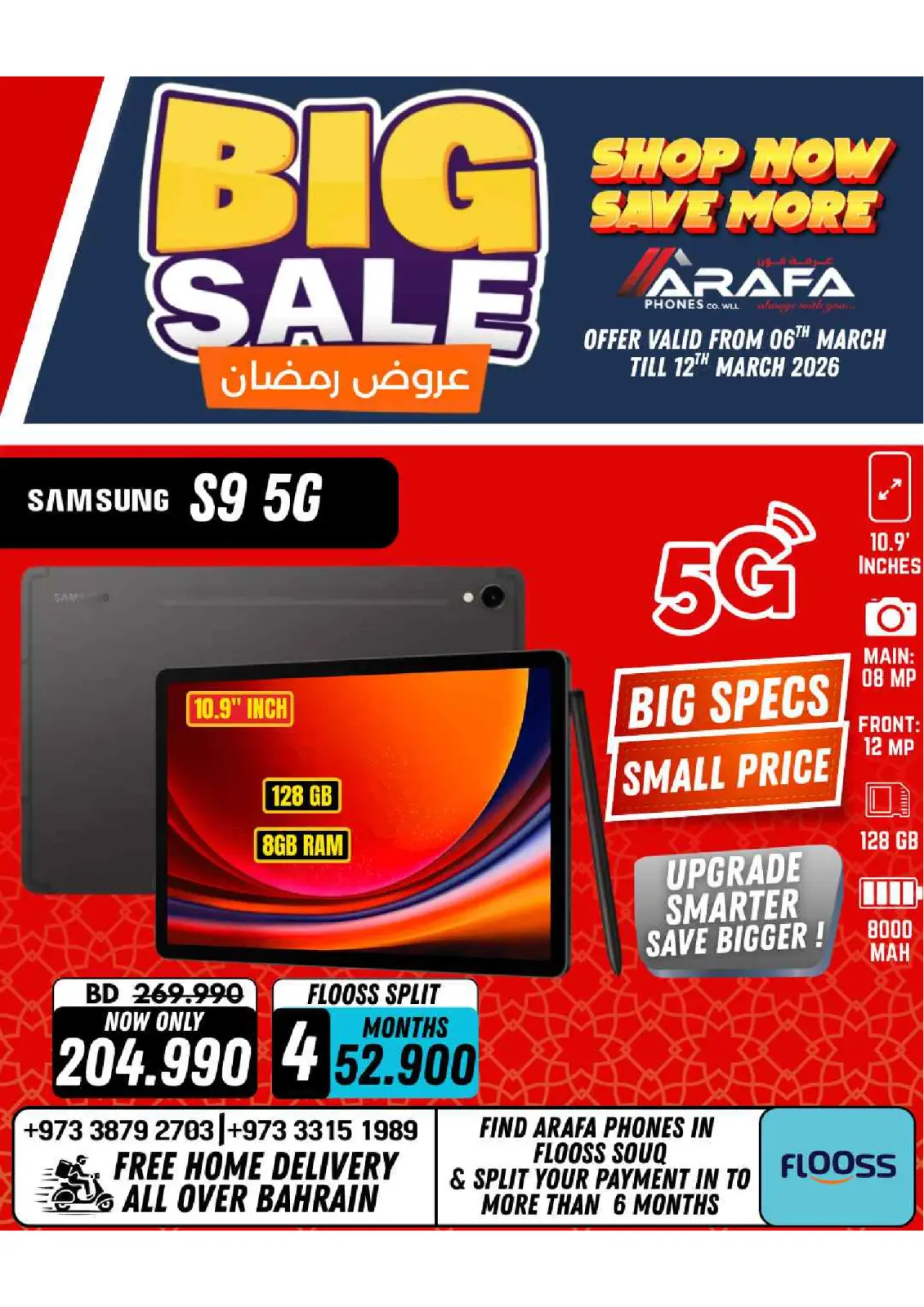 عروض عرفة فون البحرين من 6 حتى 10 مارس 2026 عروض رمضان - صفحة 35